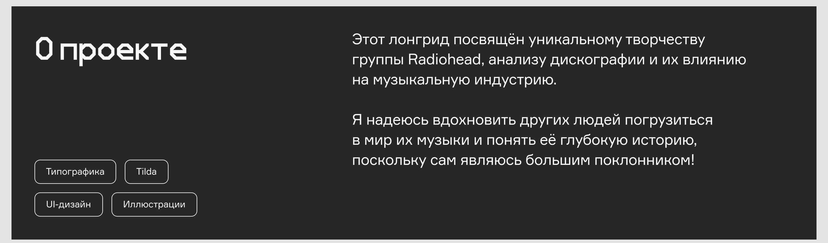 Radiohead | Лонгрид — Изображение №2 — Интерфейсы, Иллюстрация на Dprofile