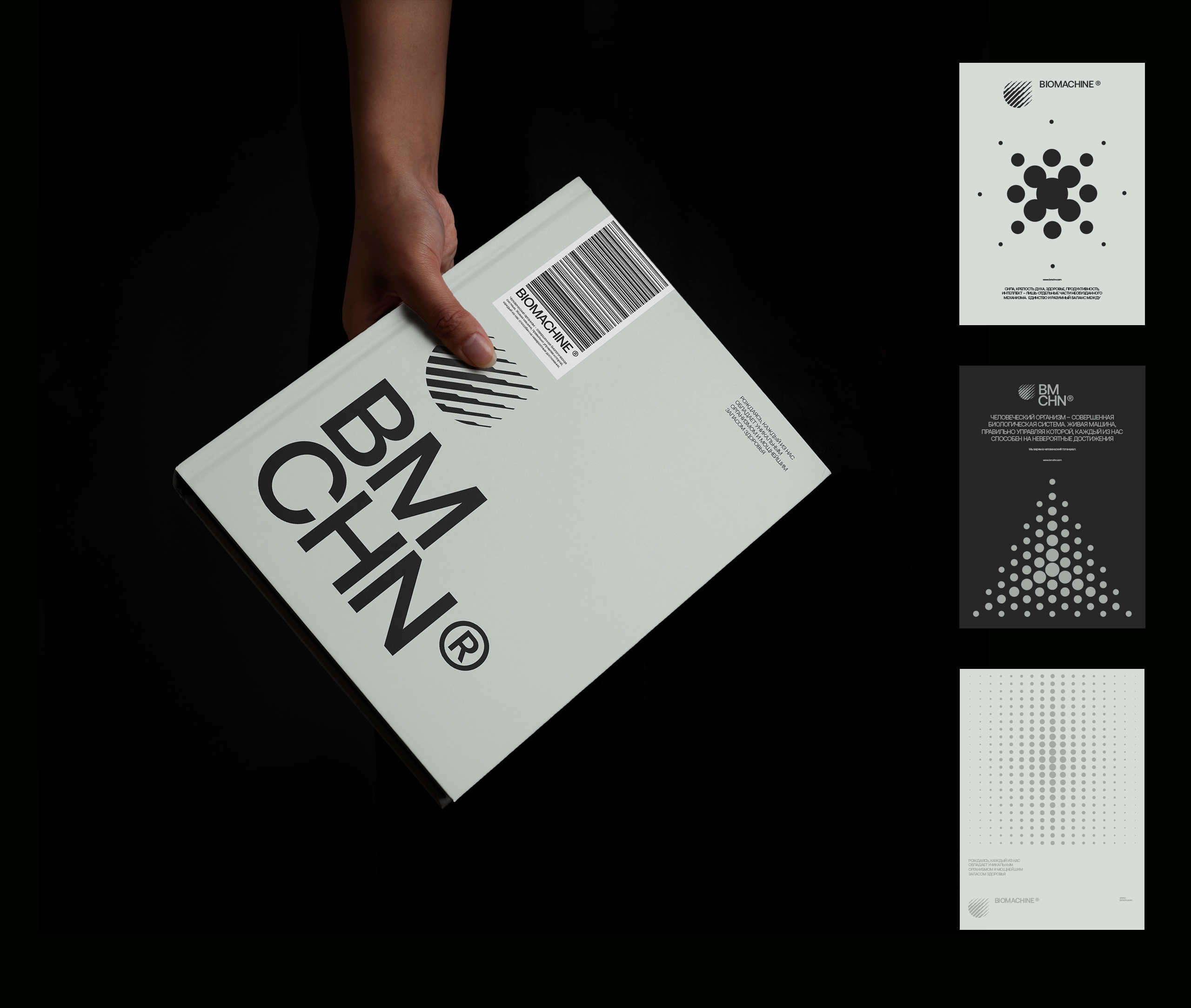 Biomachine — Изображение №9 — Брендинг на Dprofile