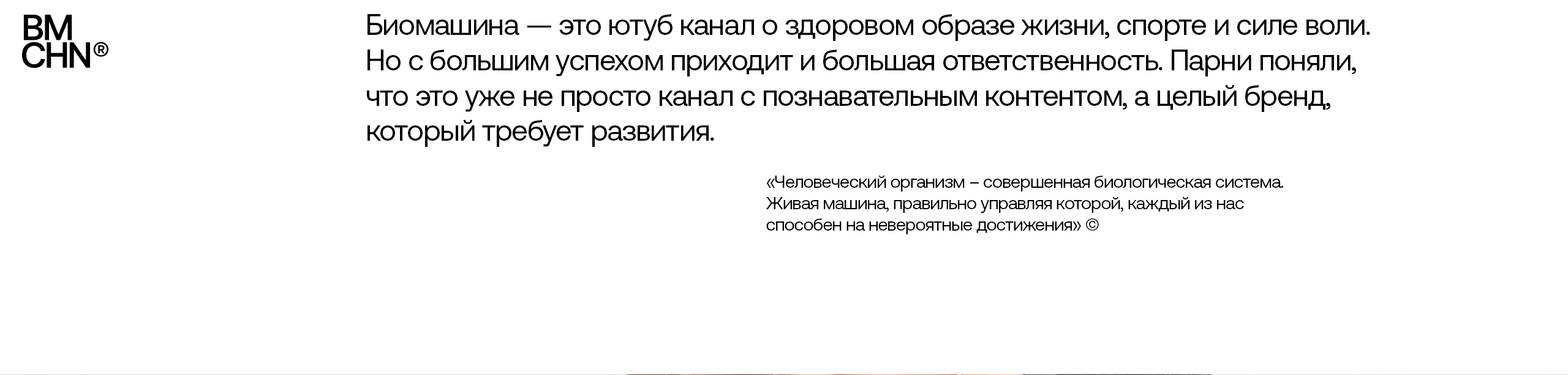 Biomachine — Изображение №2 — Брендинг на Dprofile