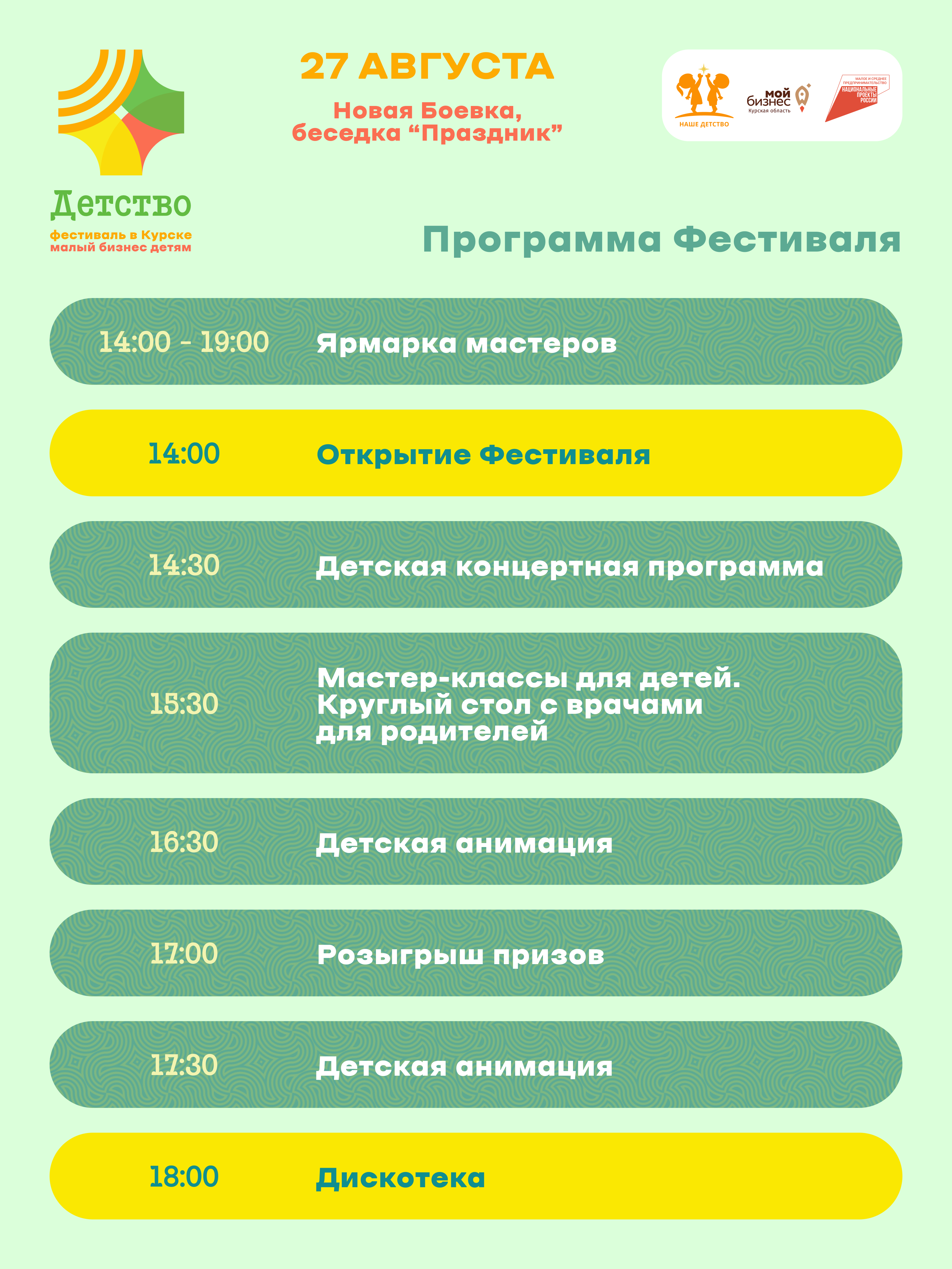 Фестиваль "Детство" в Курске — Изображение №5 — Брендинг, Графика на Dprofile
