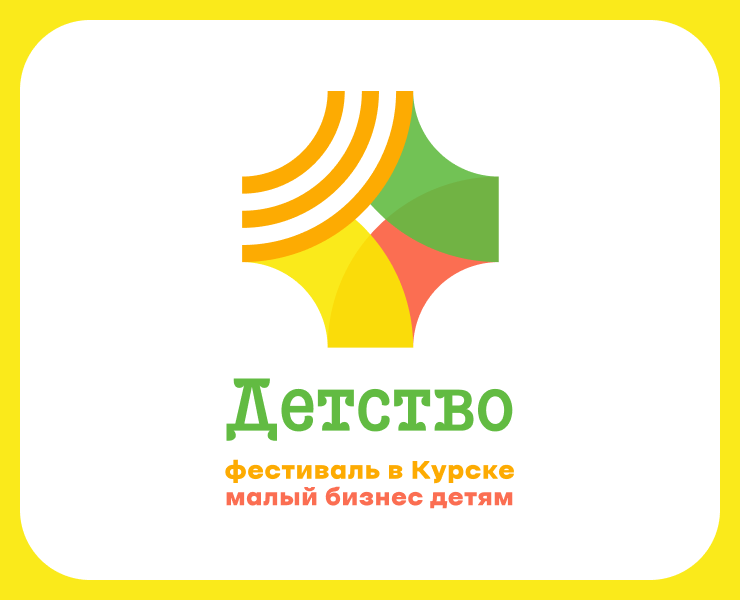 Фестиваль "Детство" в Курске — Брендинг, Графика на Dprofile