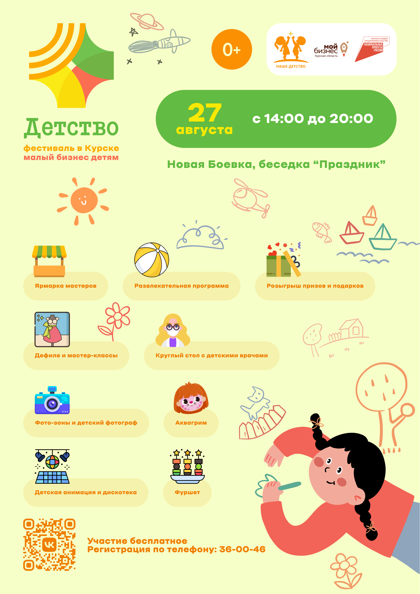 Фестиваль "Детство" в Курске — Изображение №4 — Брендинг, Графика на Dprofile