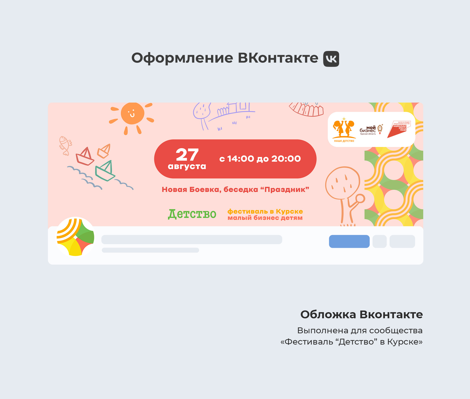 Фестиваль "Детство" в Курске — Изображение №6 — Брендинг, Графика на Dprofile