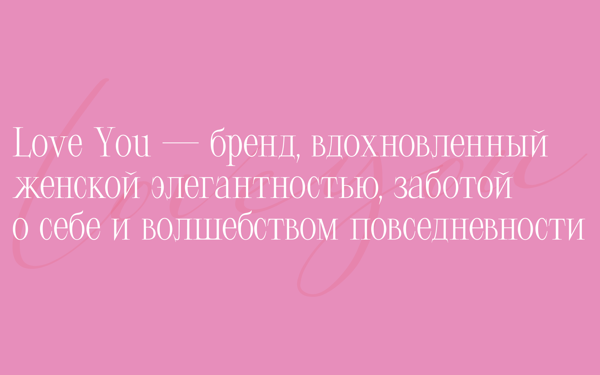 Сайт для салона красоты Love You — Изображение №2 — Интерфейсы, Брендинг на Dprofile