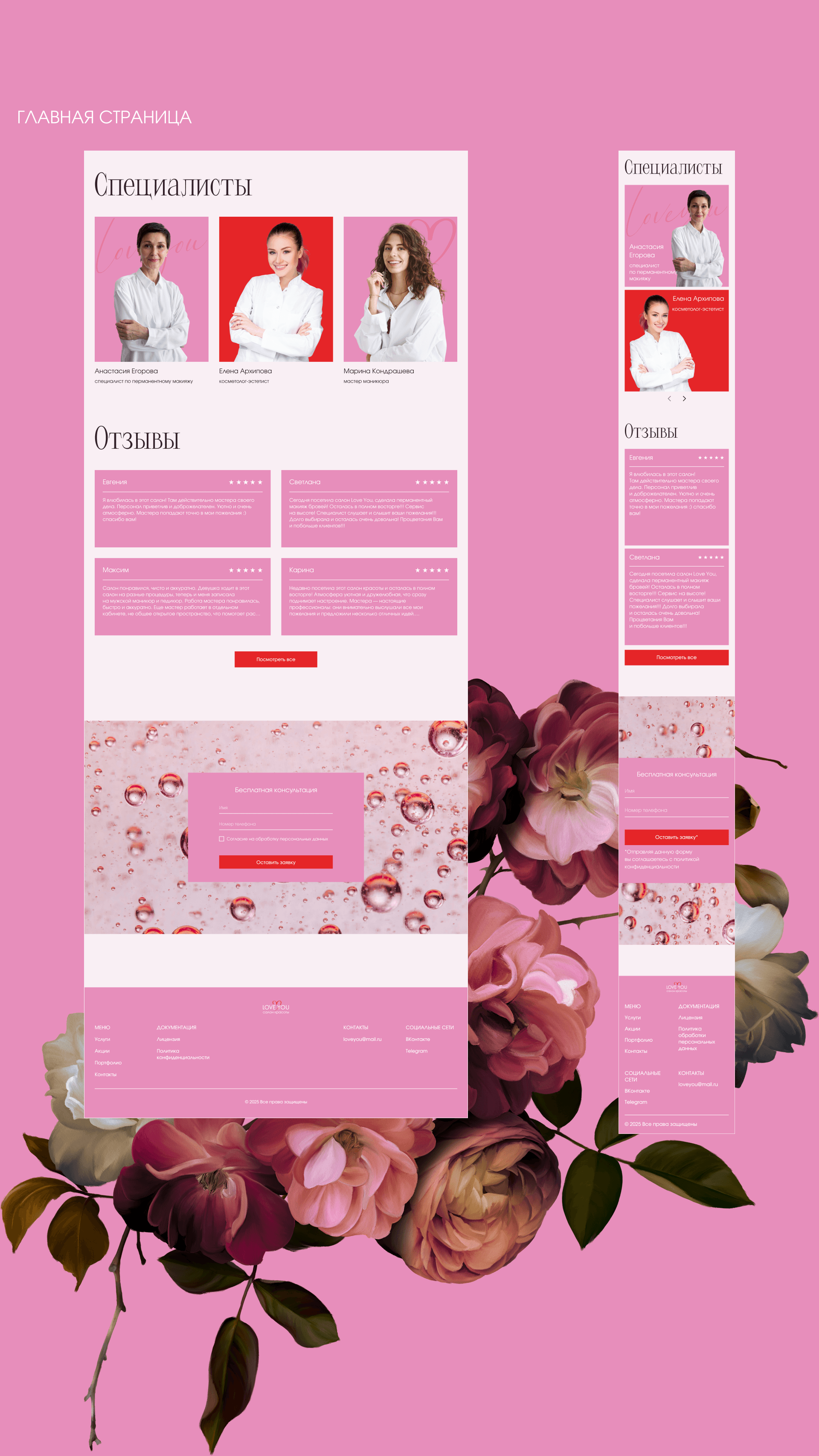 Сайт для салона красоты Love You — Изображение №9 — Интерфейсы, Брендинг на Dprofile