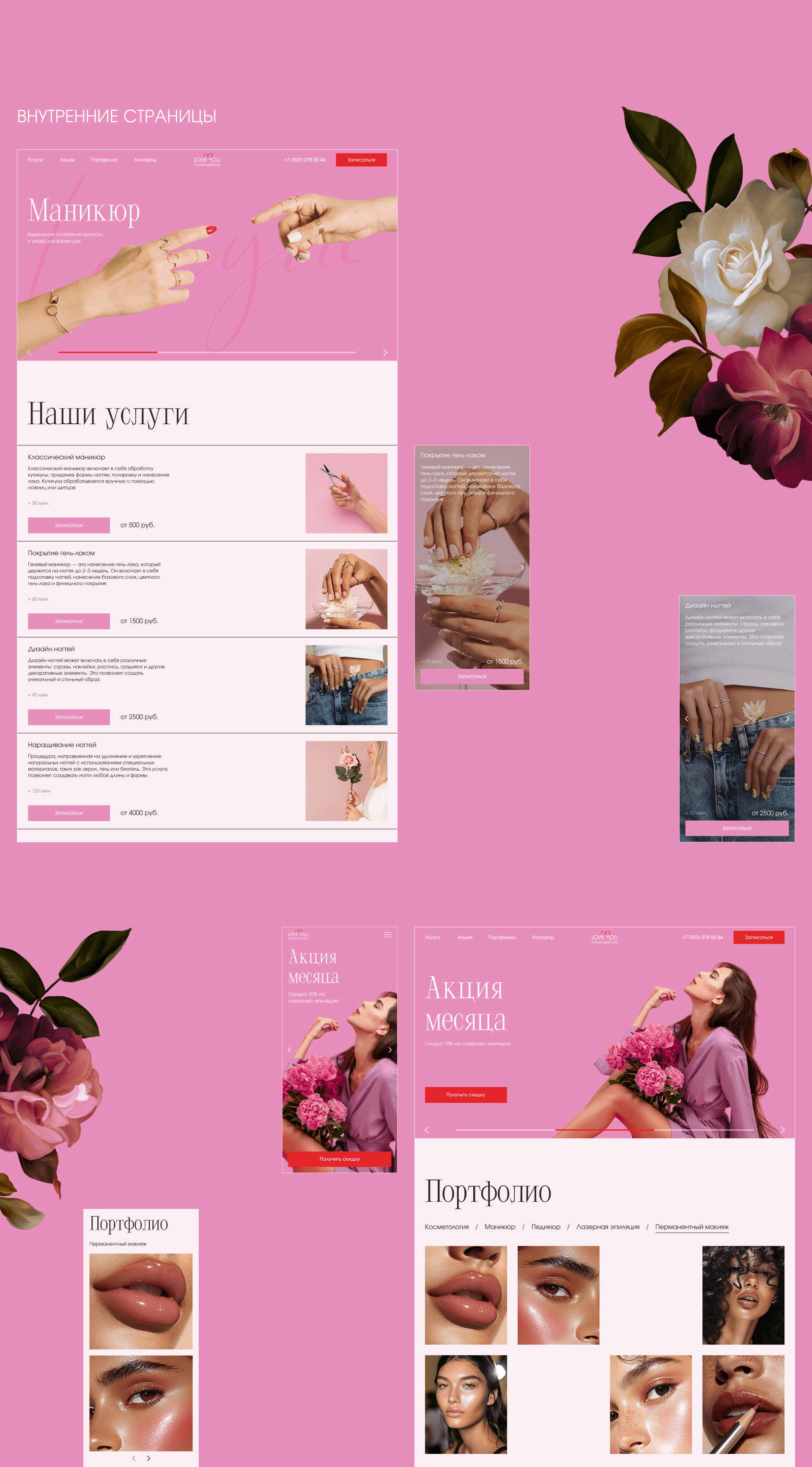 Сайт для салона красоты Love You — Изображение №11 — Интерфейсы, Брендинг на Dprofile