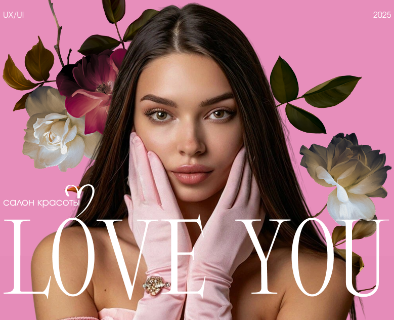 Сайт для салона красоты Love You на Dprofile