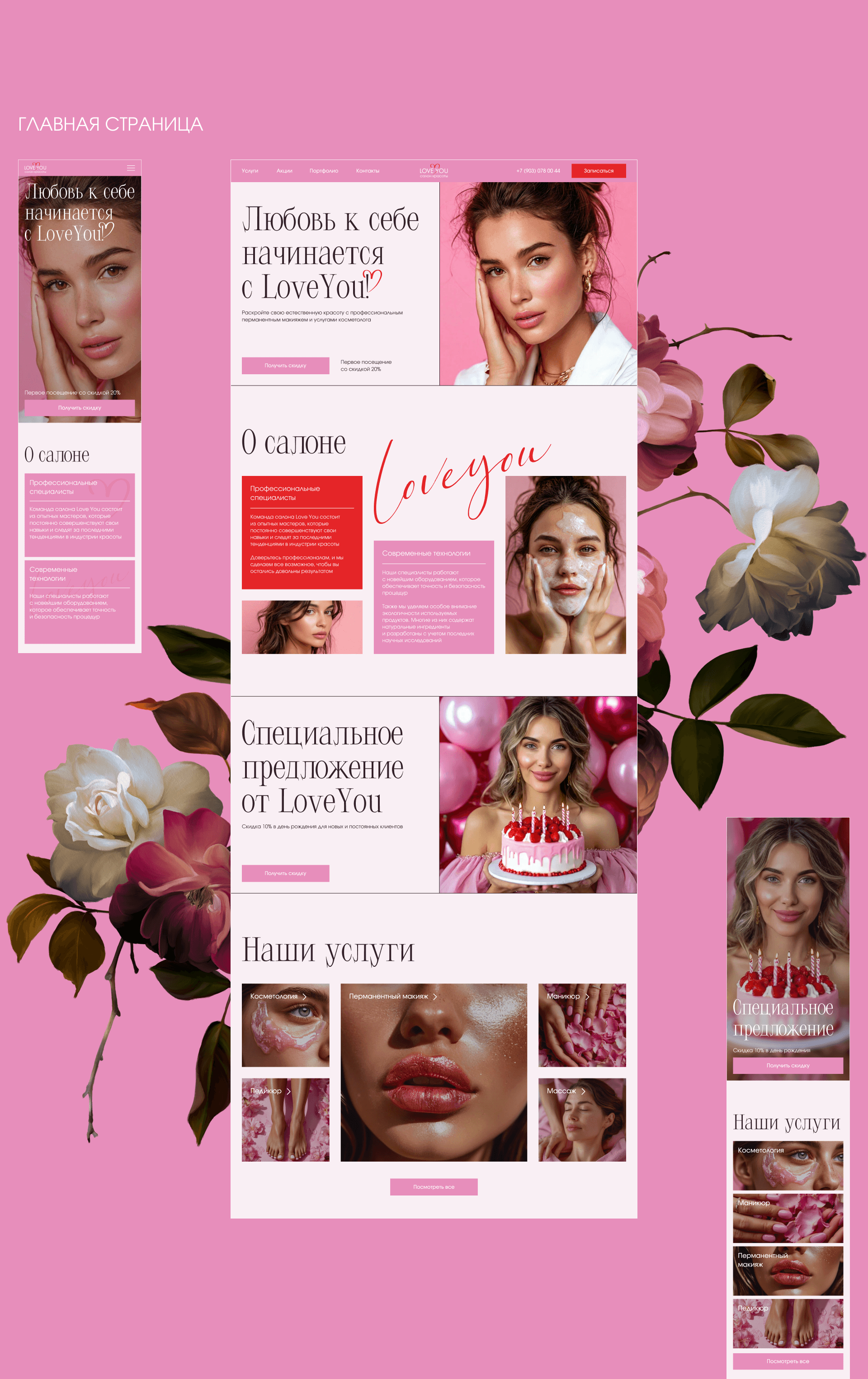 Сайт для салона красоты Love You — Изображение №7 — Интерфейсы, Брендинг на Dprofile