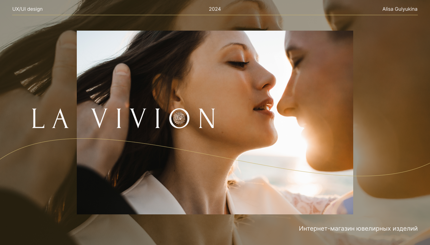 Ювелирные изделия LA VIVION — Изображение №1 — Интерфейсы на Dprofile