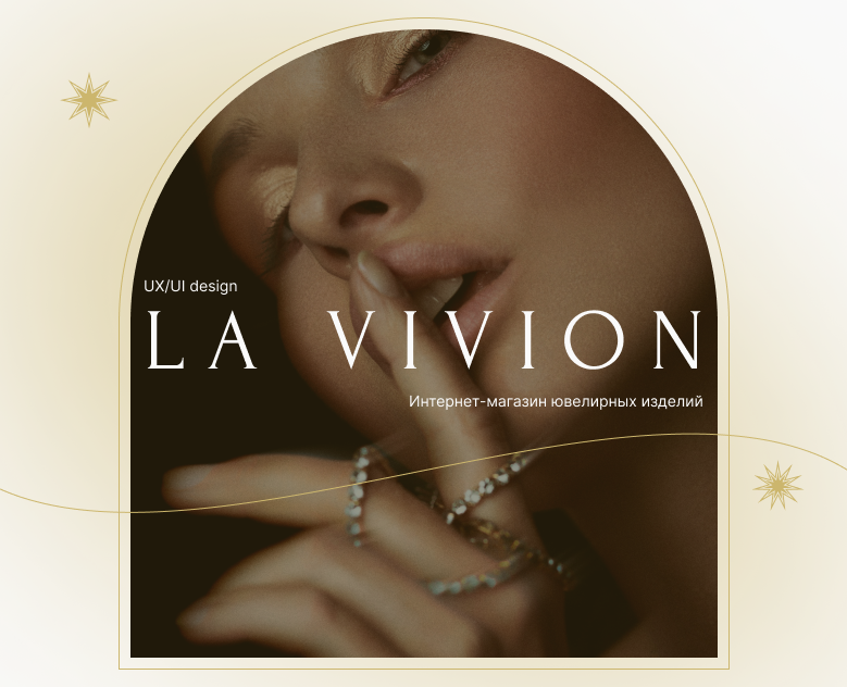 Ювелирные изделия LA VIVION на Dprofile