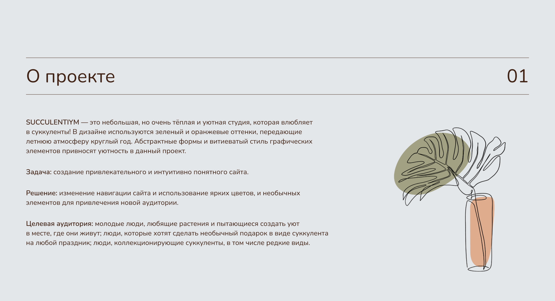 Интернет-магазин SUCCULENTIYM — Изображение №2 — Интерфейсы на Dprofile
