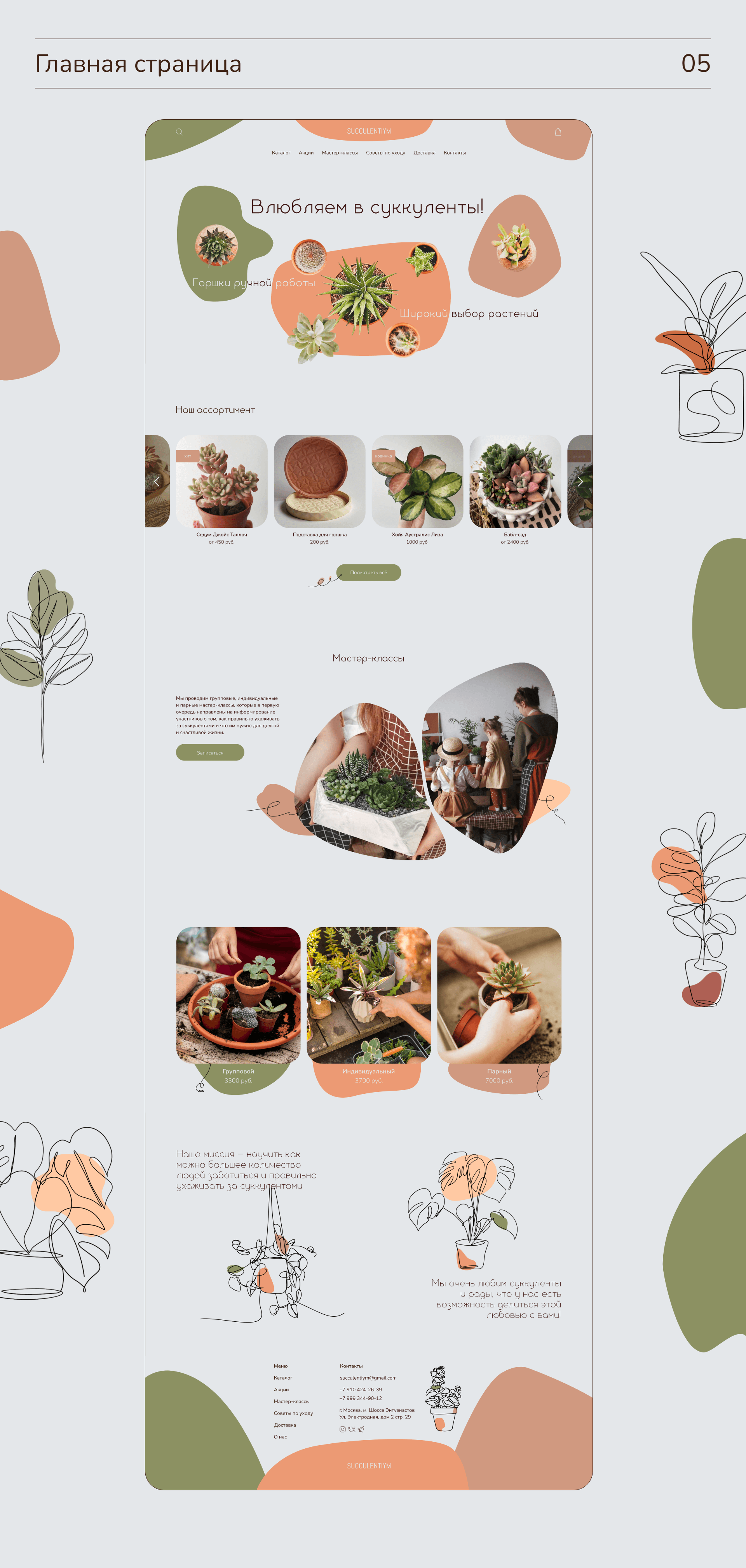 Интернет-магазин SUCCULENTIYM — Изображение №7 — Интерфейсы на Dprofile