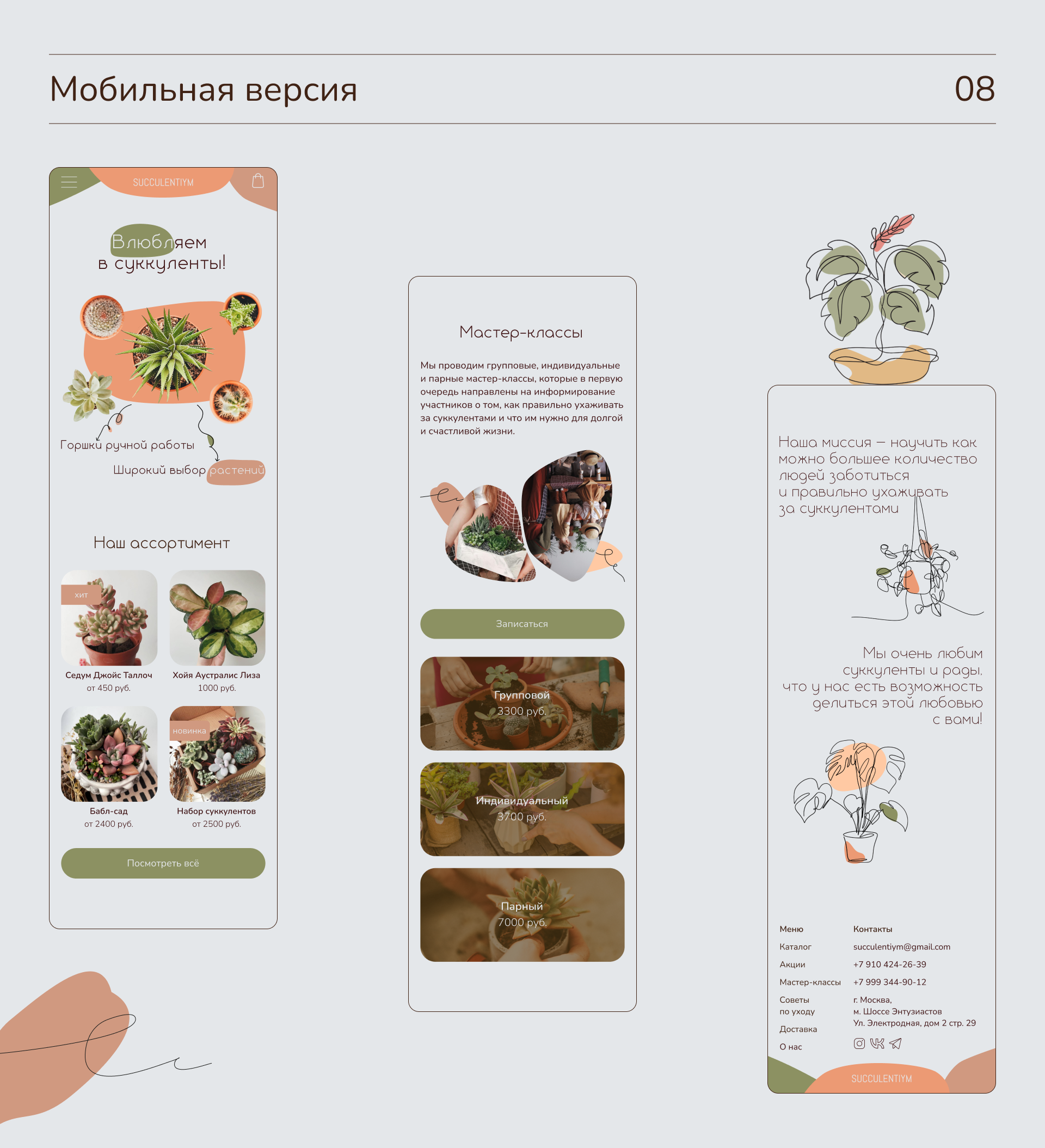 Интернет-магазин SUCCULENTIYM — Изображение №11 — Интерфейсы на Dprofile