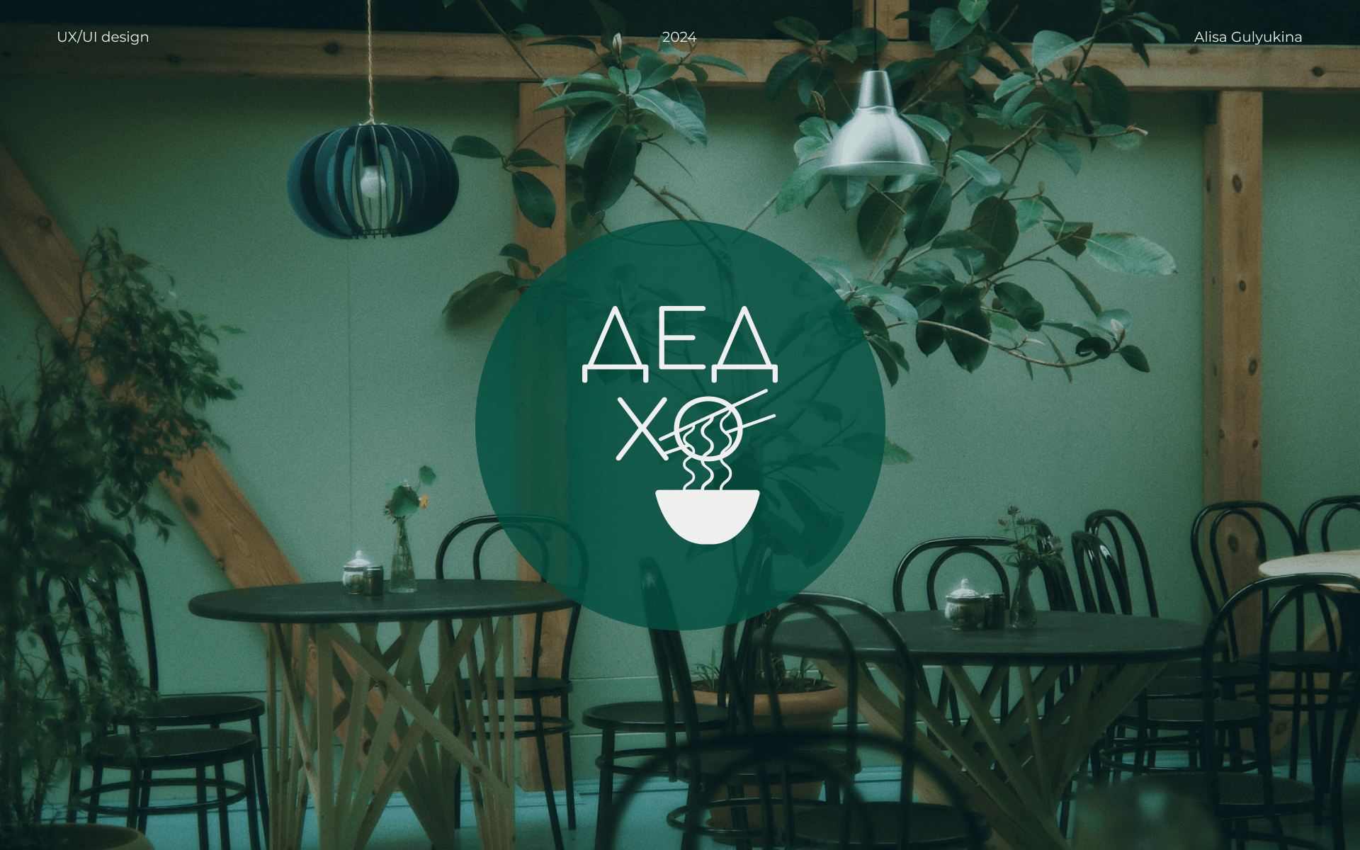 Website concept / Vietnamese Cafe — Изображение №1 — Интерфейсы, Брендинг на Dprofile