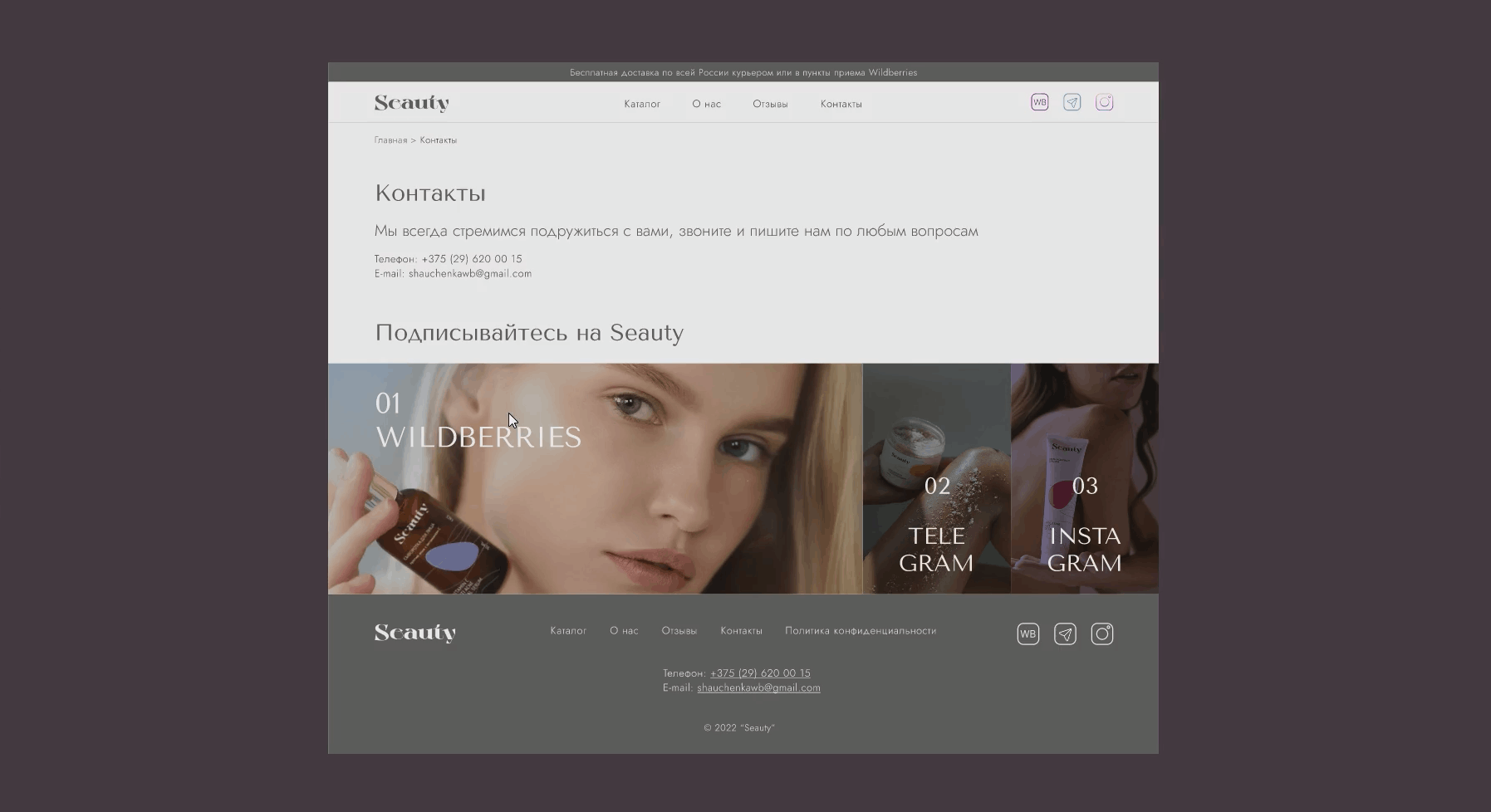 Website SEAUTY | Redesign concept | UX/UI — Изображение №12 — Интерфейсы, Анимация на Dprofile