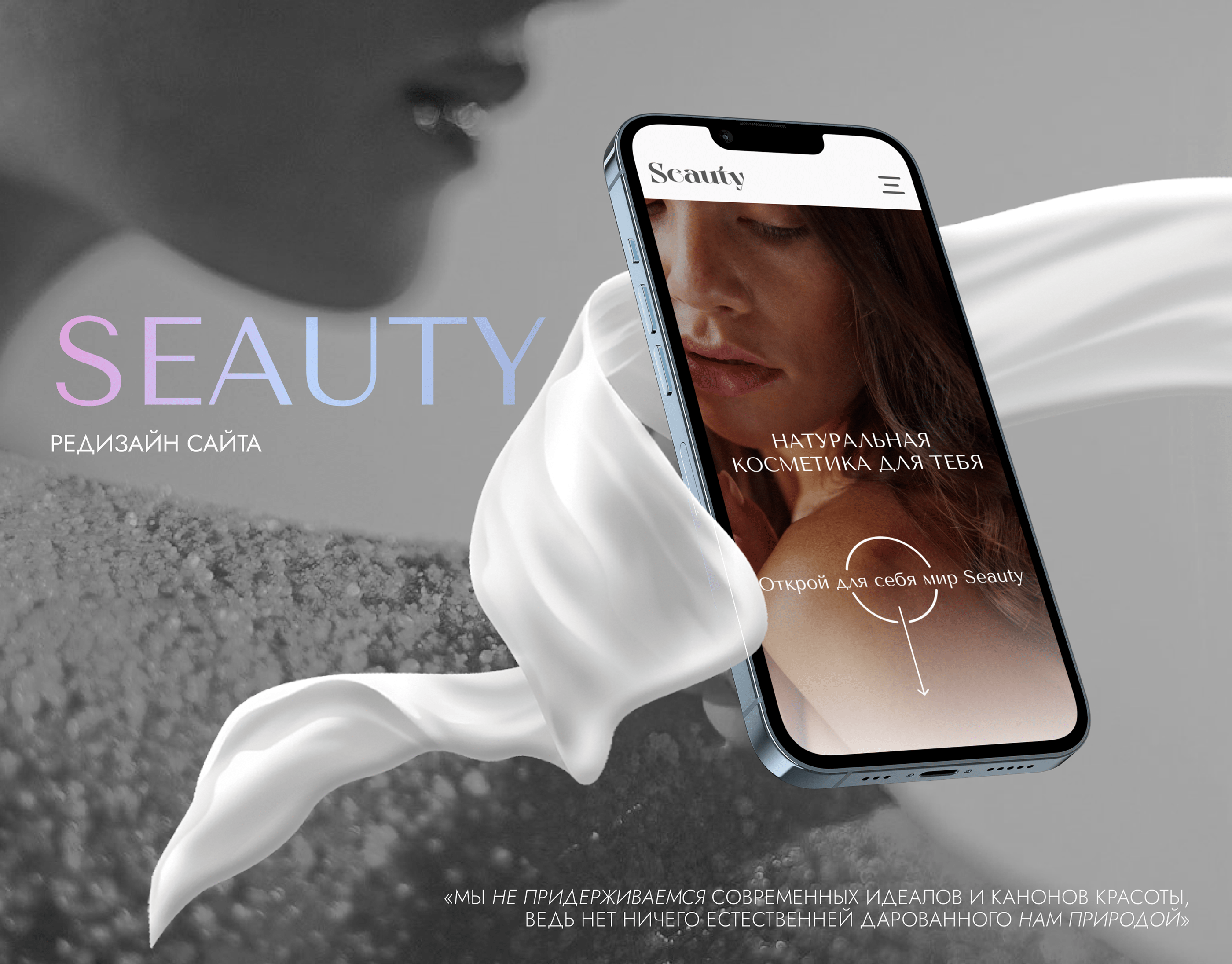 Website SEAUTY | Redesign concept | UX/UI — Изображение №1 — Интерфейсы, Анимация на Dprofile