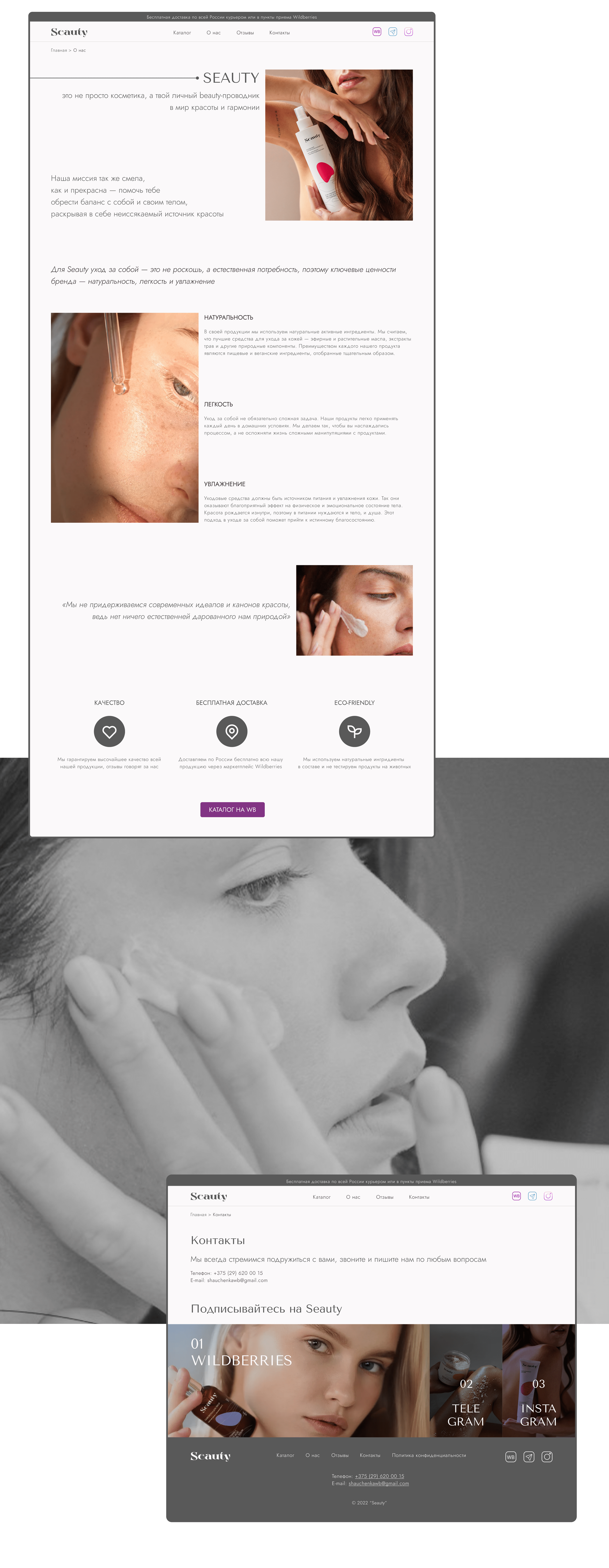 Website SEAUTY | Redesign concept | UX/UI — Изображение №8 — Интерфейсы, Анимация на Dprofile