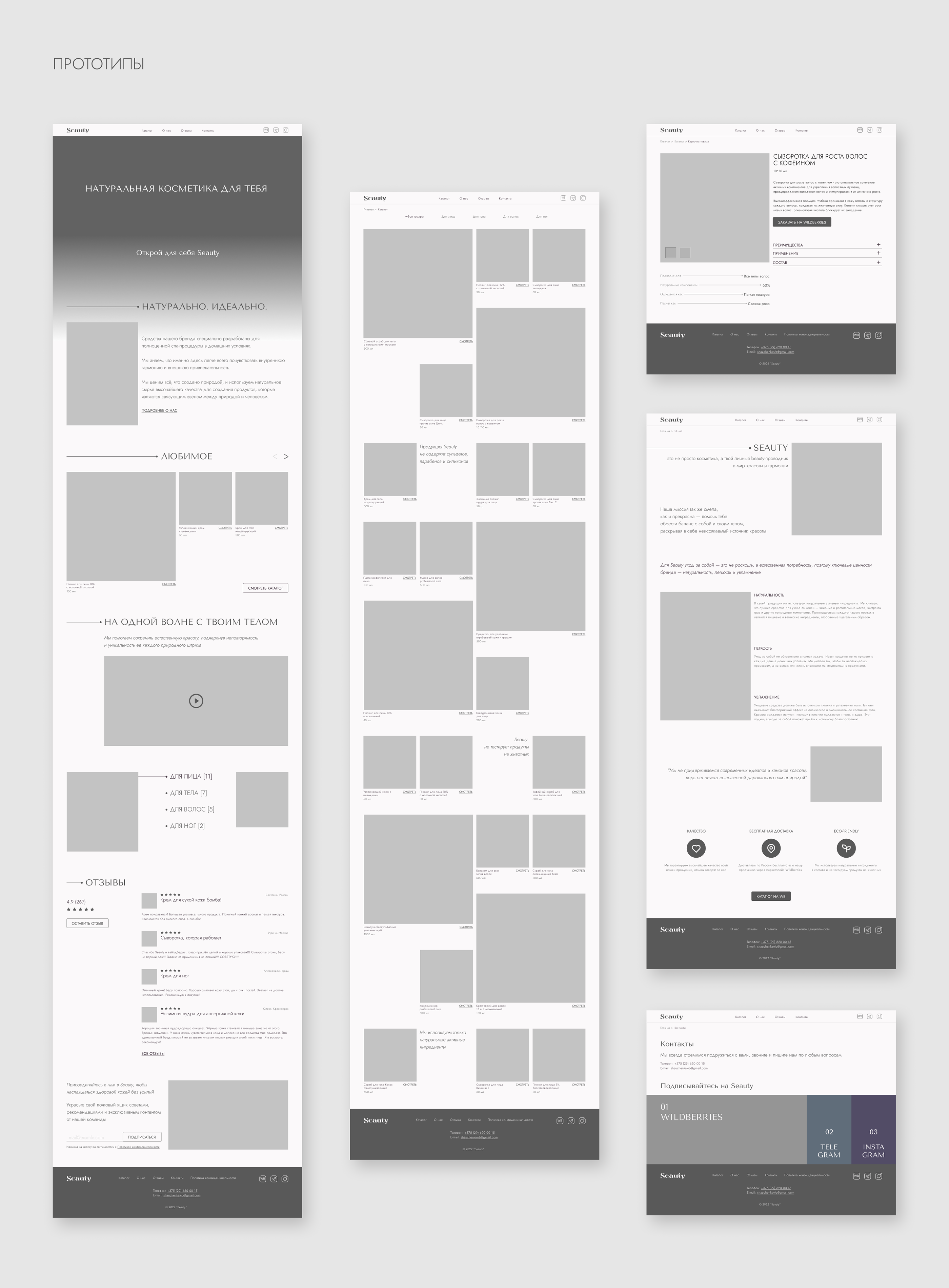 Website SEAUTY | Redesign concept | UX/UI — Изображение №4 — Интерфейсы, Анимация на Dprofile