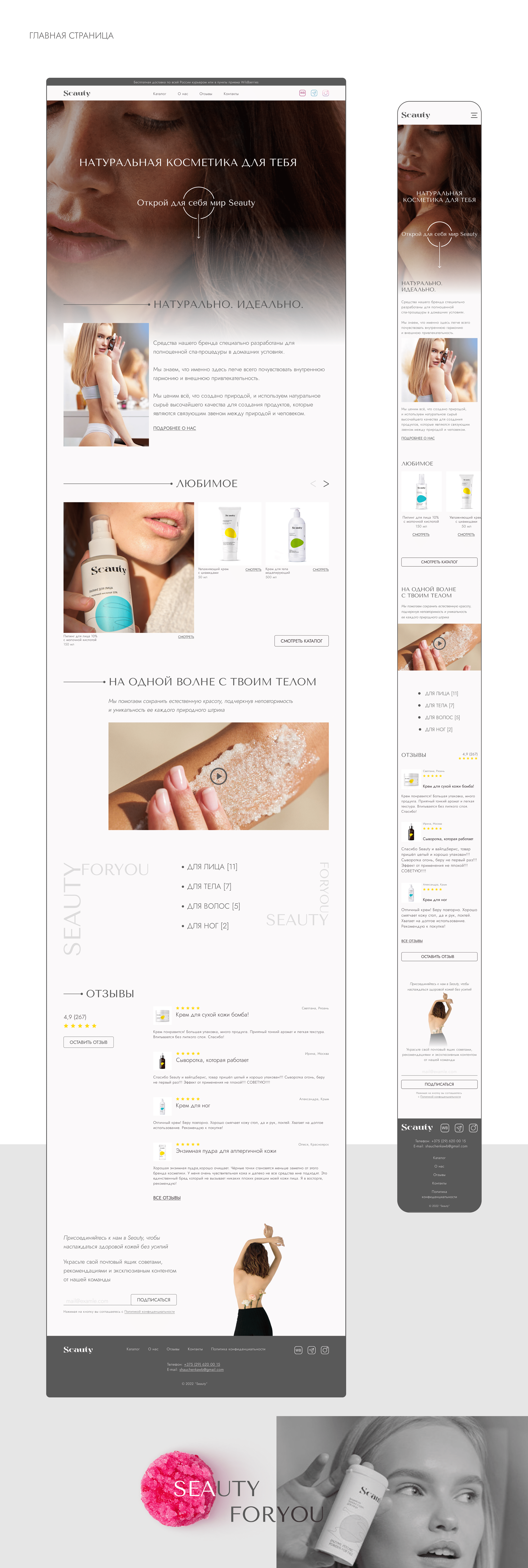 Website SEAUTY | Redesign concept | UX/UI — Изображение №6 — Интерфейсы, Анимация на Dprofile