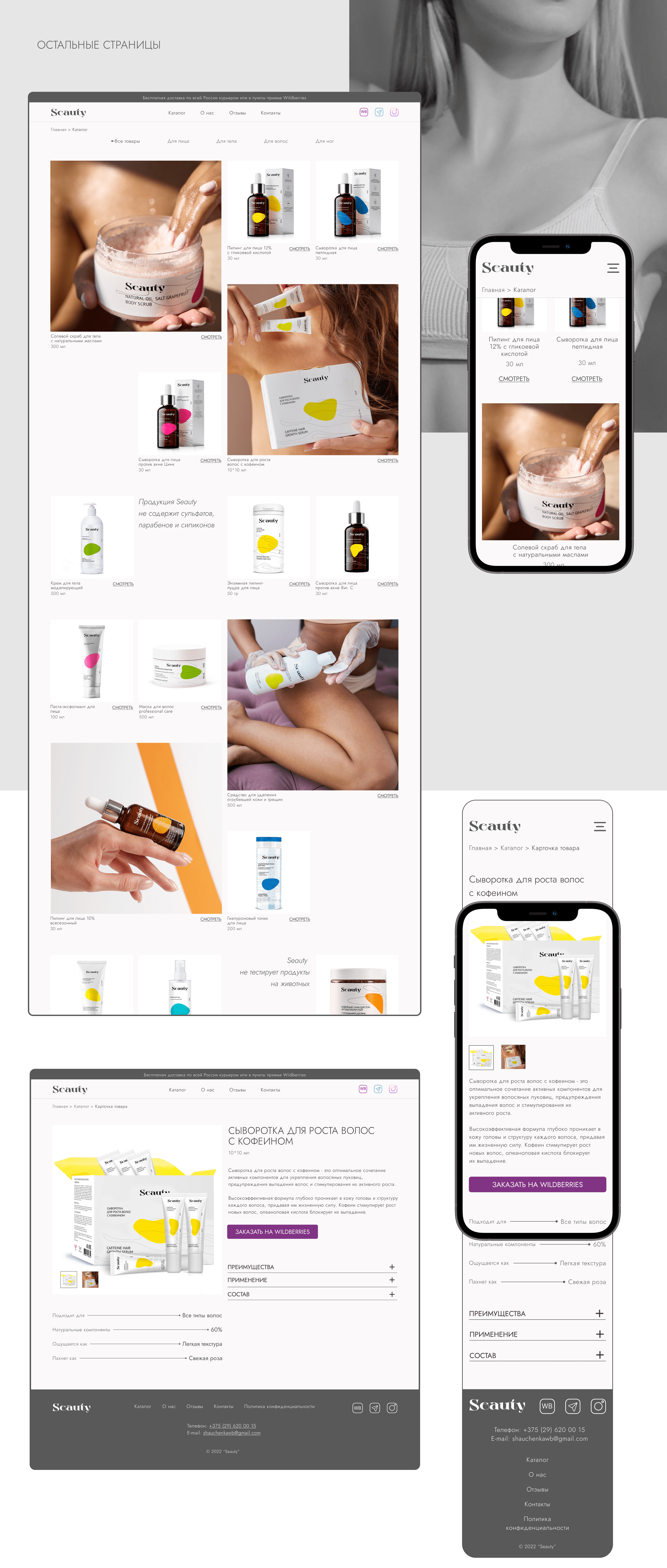 Website SEAUTY | Redesign concept | UX/UI — Изображение №7 — Интерфейсы, Анимация на Dprofile