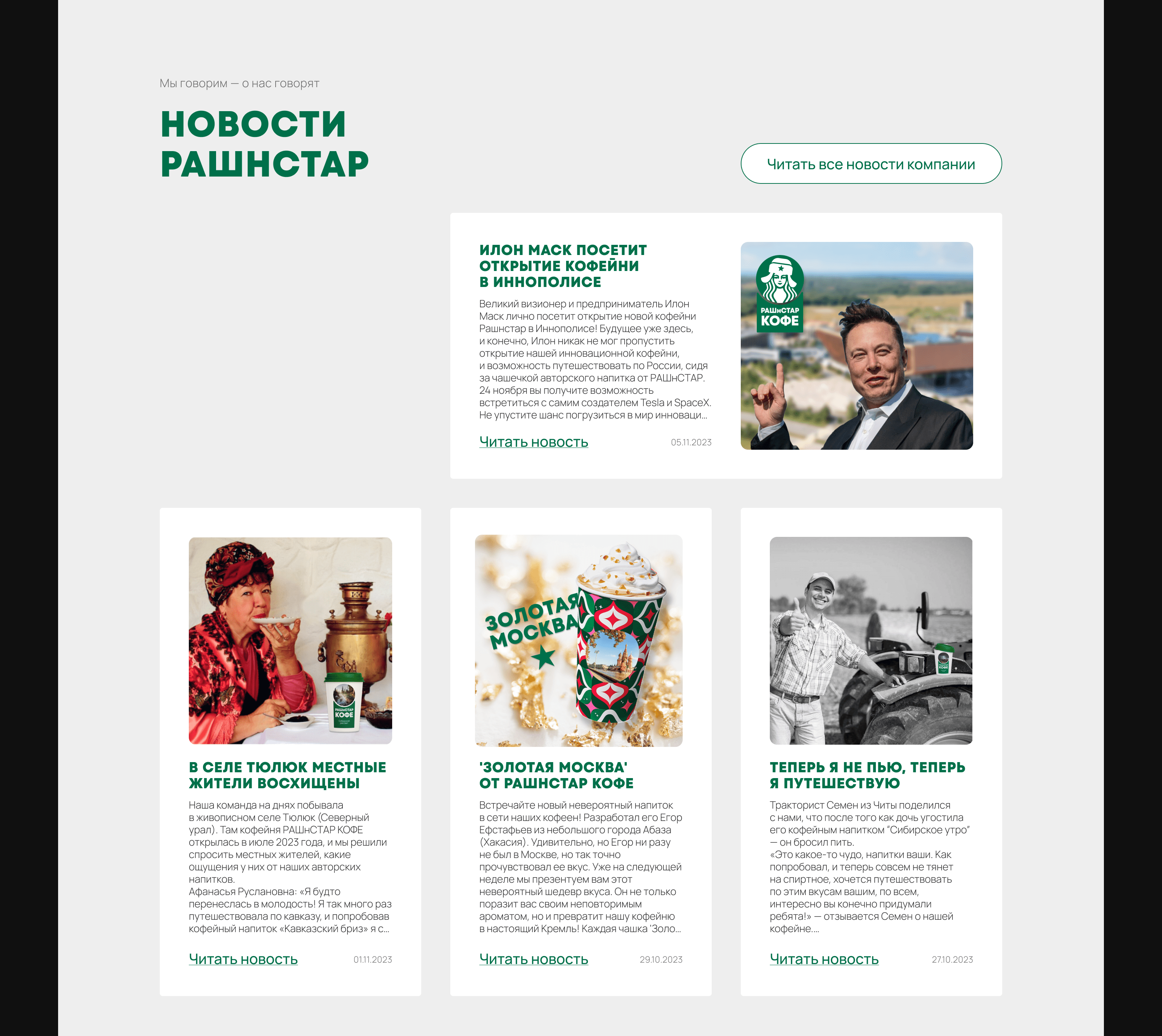 Pyrobattle | РАШнСТАР КОФЕ — Изображение №9 — Интерфейсы, Брендинг на Dprofile