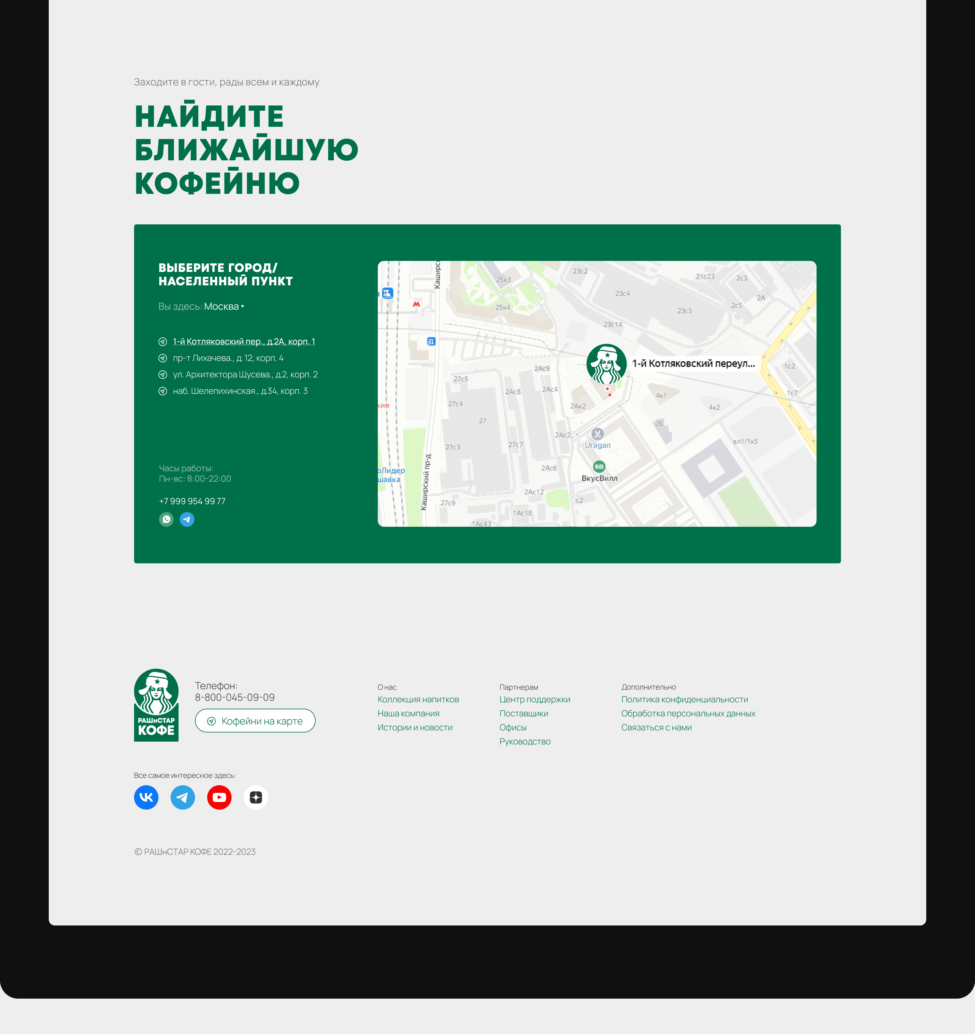 Pyrobattle | РАШнСТАР КОФЕ — Изображение №10 — Интерфейсы, Брендинг на Dprofile