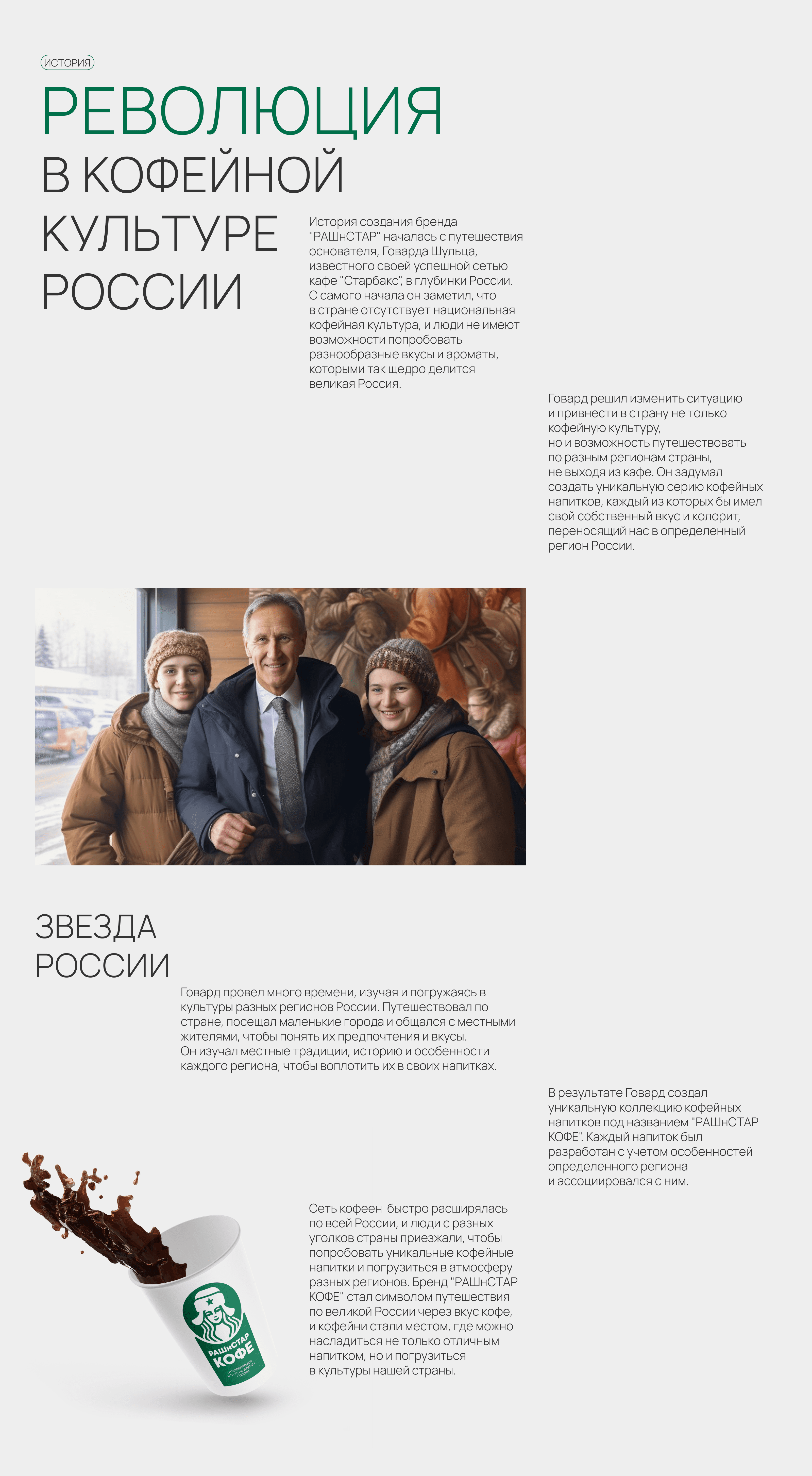 Pyrobattle | РАШнСТАР КОФЕ — Изображение №3 — Интерфейсы, Брендинг на Dprofile