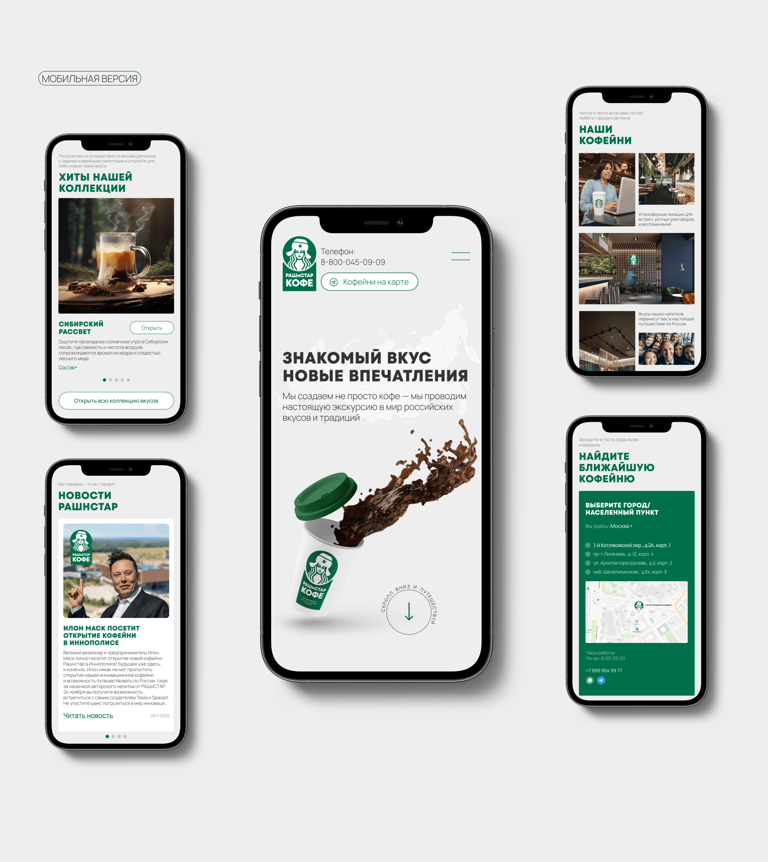 Pyrobattle | РАШнСТАР КОФЕ — Изображение №11 — Интерфейсы, Брендинг на Dprofile