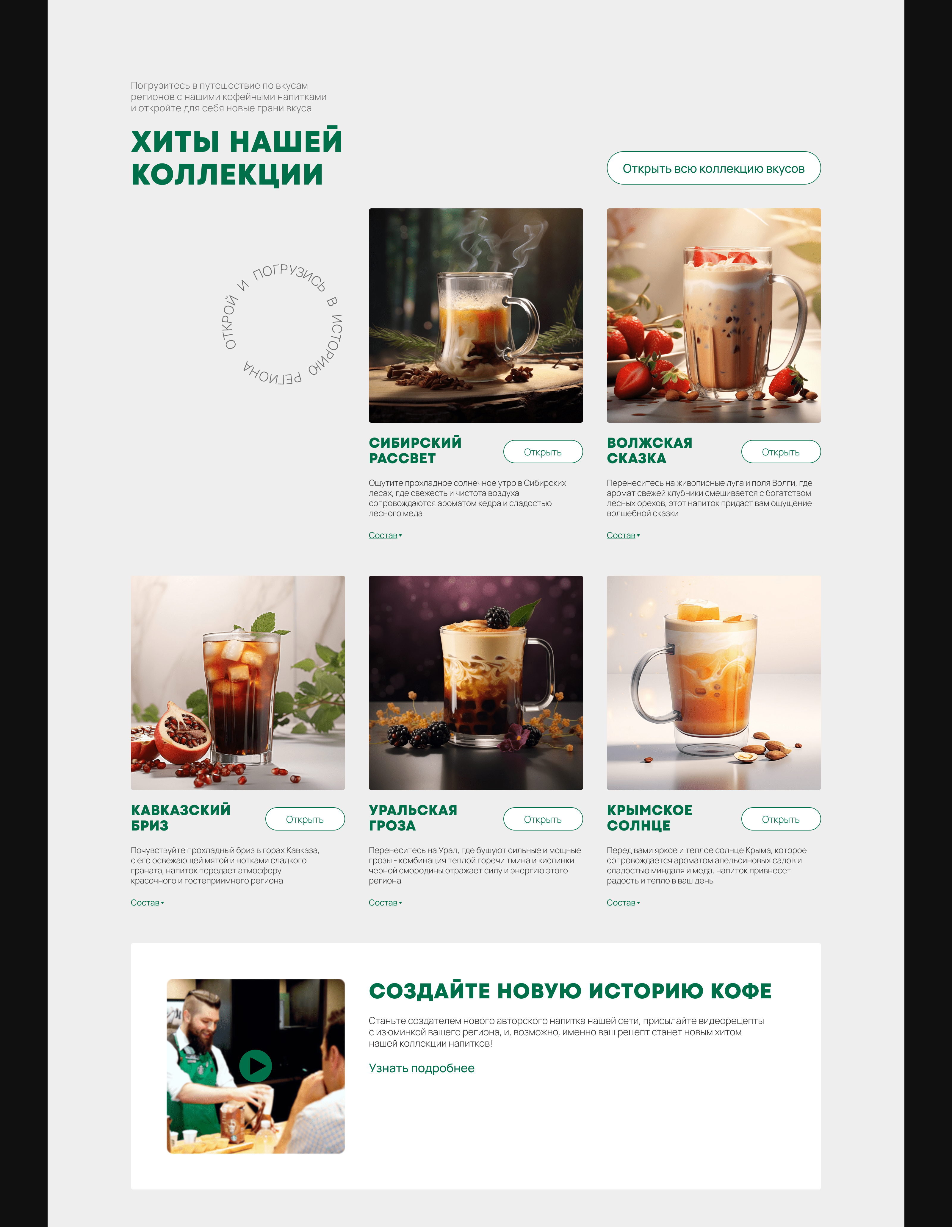 Pyrobattle | РАШнСТАР КОФЕ — Изображение №6 — Интерфейсы, Брендинг на Dprofile