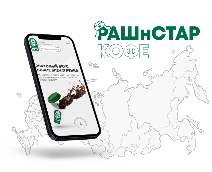 Pyrobattle | РАШнСТАР КОФЕ — Интерфейсы, Брендинг на Dprofile