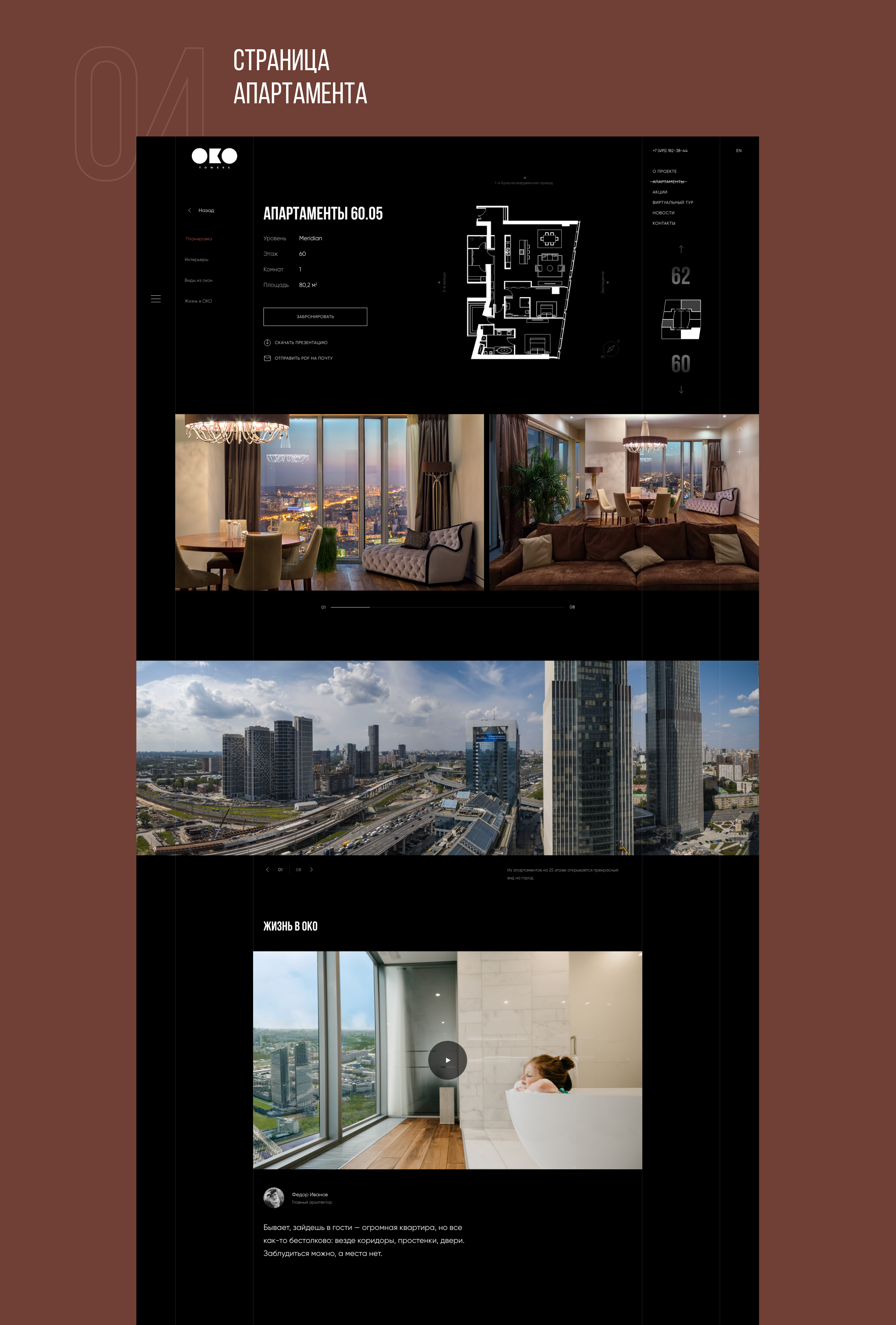 OKO Towers Apartments — Изображение №9 — Интерфейсы на Dprofile