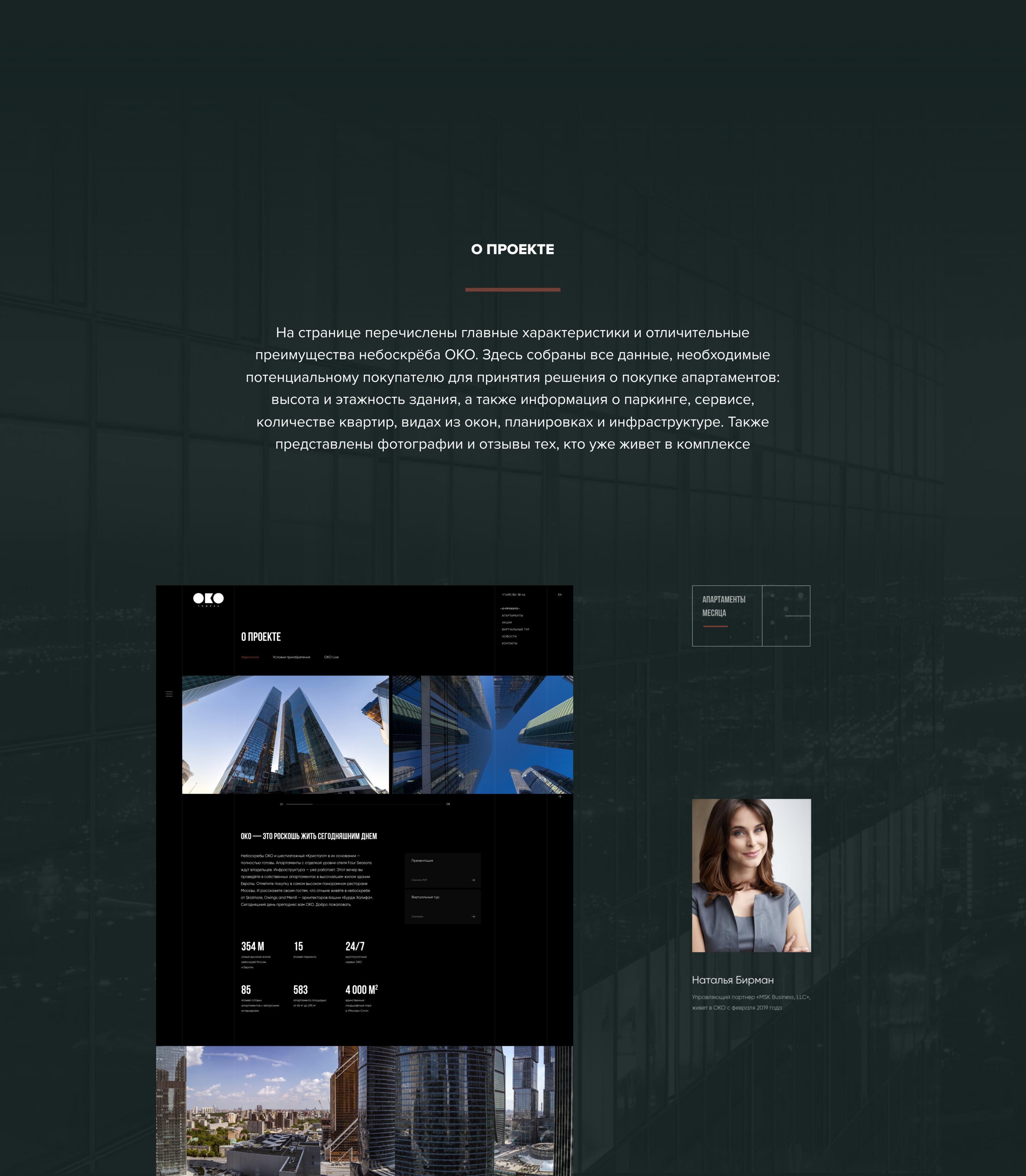 OKO Towers Apartments — Изображение №3 — Интерфейсы на Dprofile