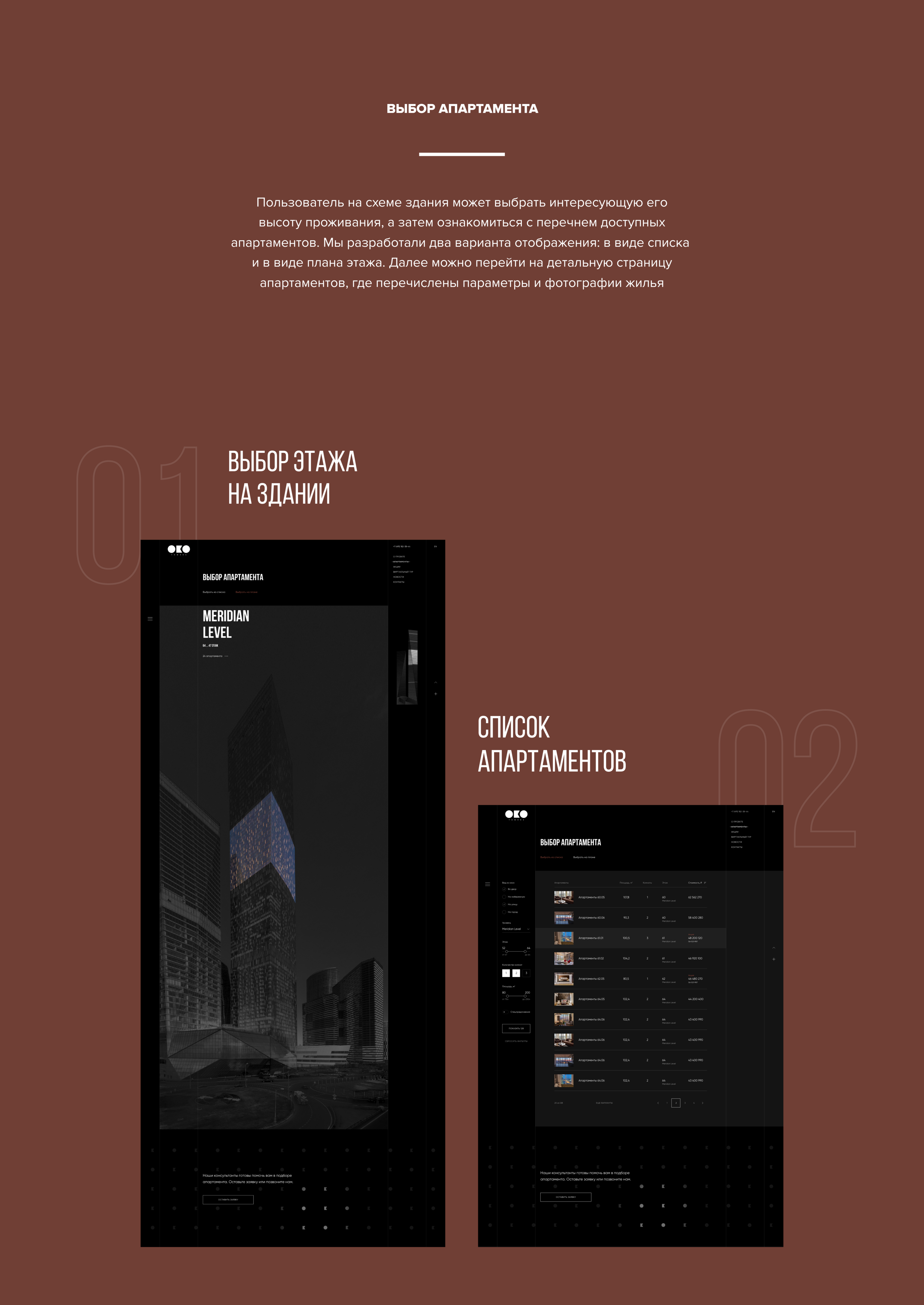 OKO Towers Apartments — Изображение №7 — Интерфейсы на Dprofile