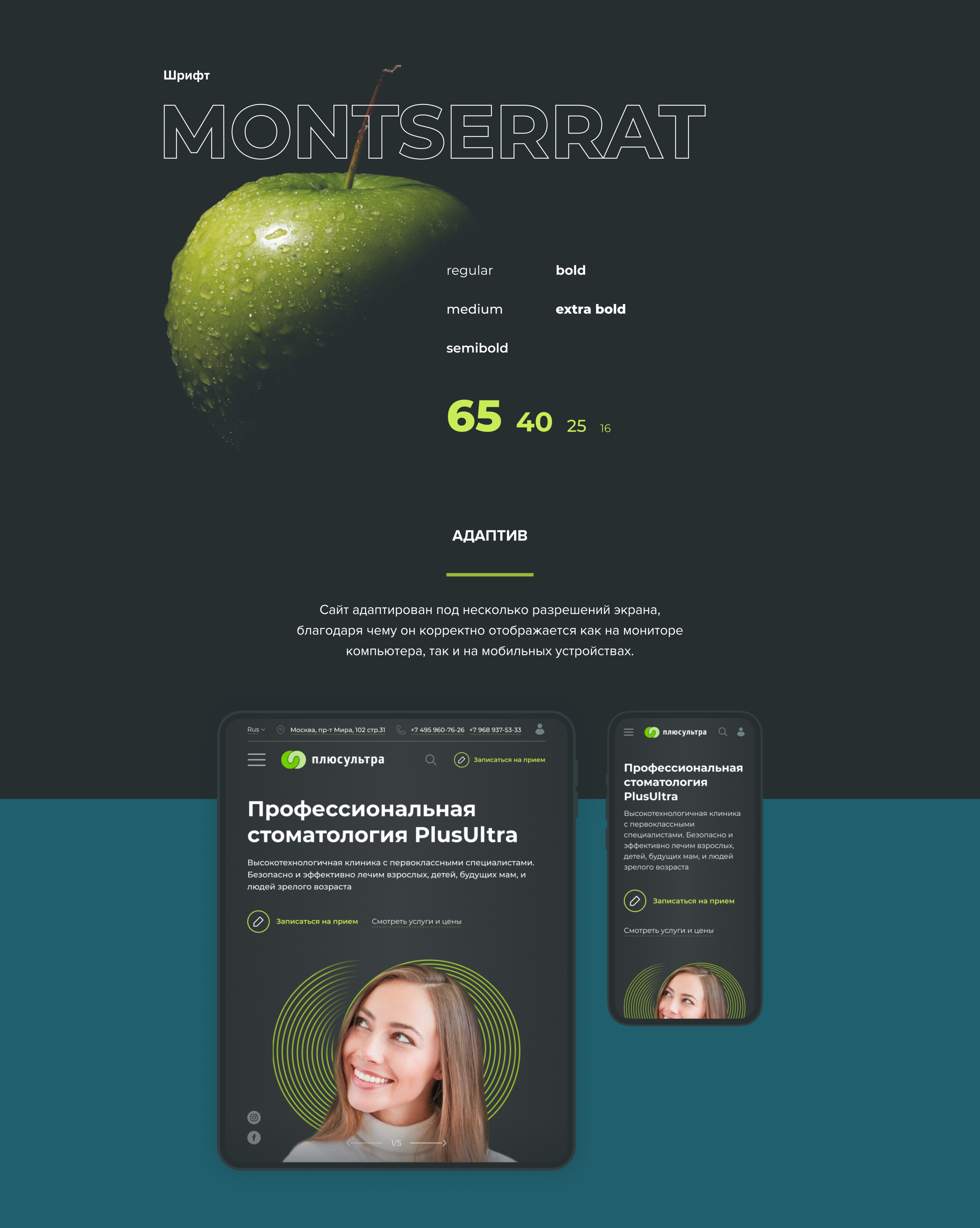 Стоматологическая клиника PlusUltra — Изображение №15 — Интерфейсы на Dprofile
