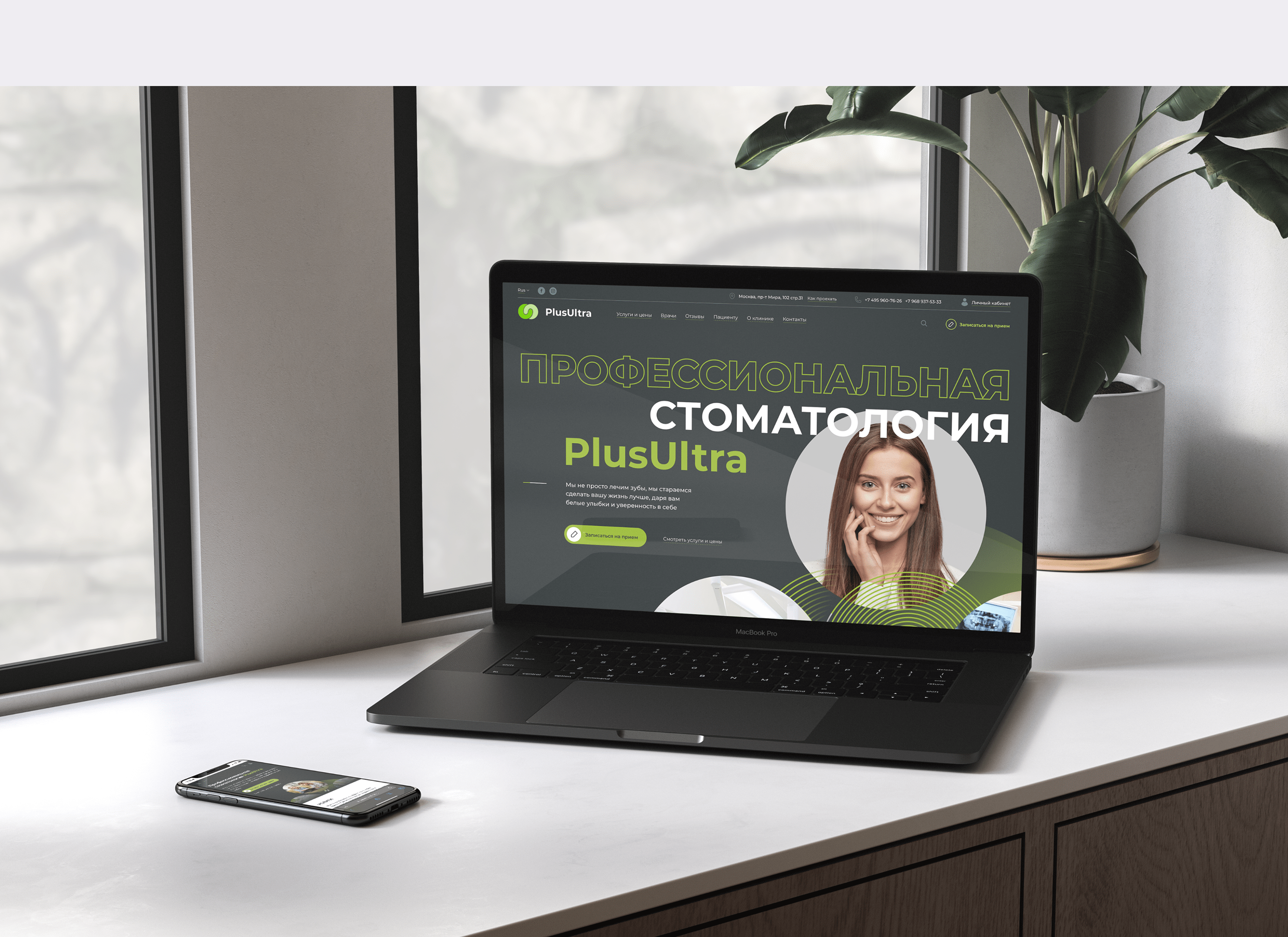 Стоматологическая клиника PlusUltra — Изображение №5 — Интерфейсы на Dprofile