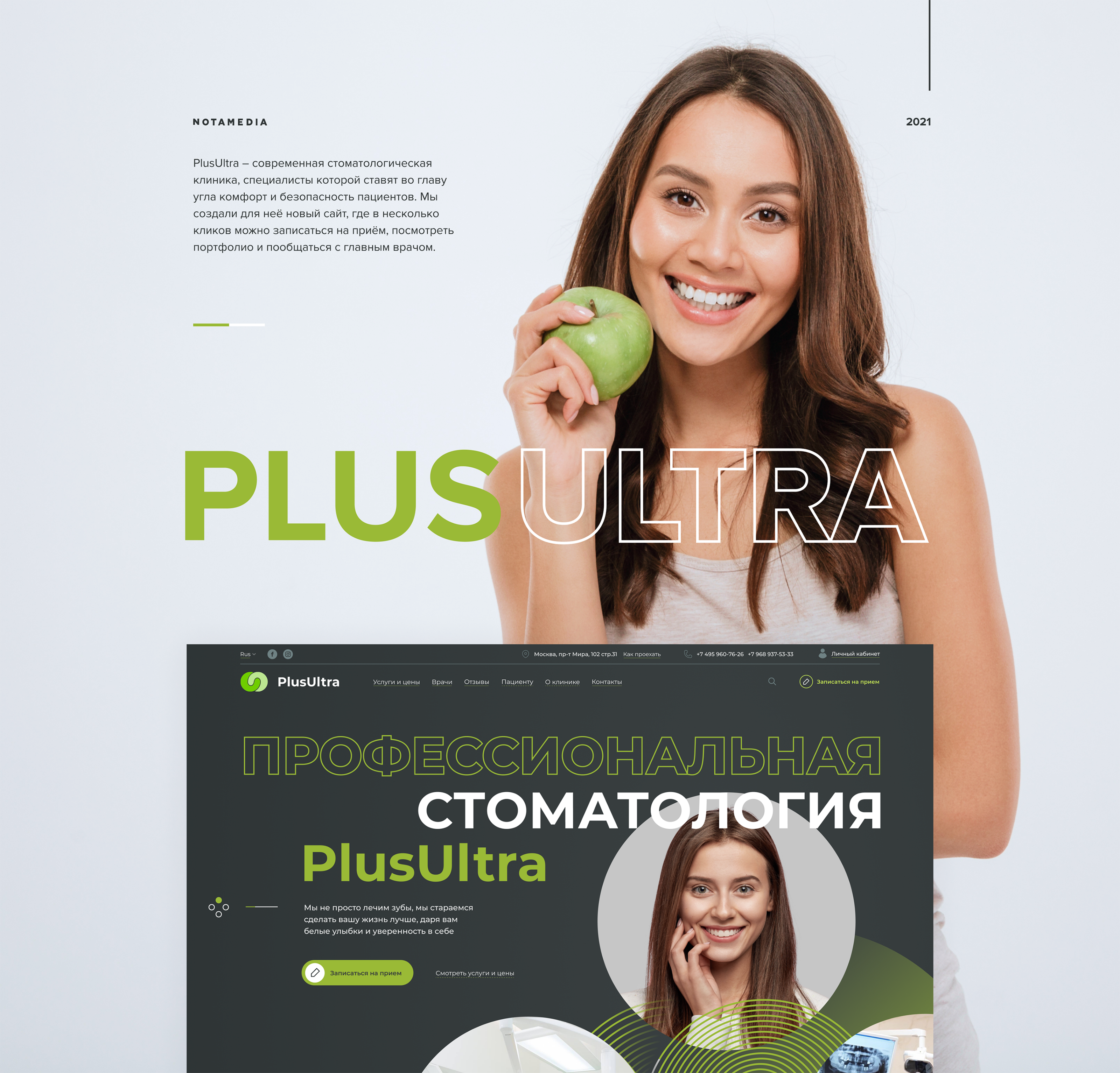 Стоматологическая клиника PlusUltra — Изображение №1 — Интерфейсы на Dprofile