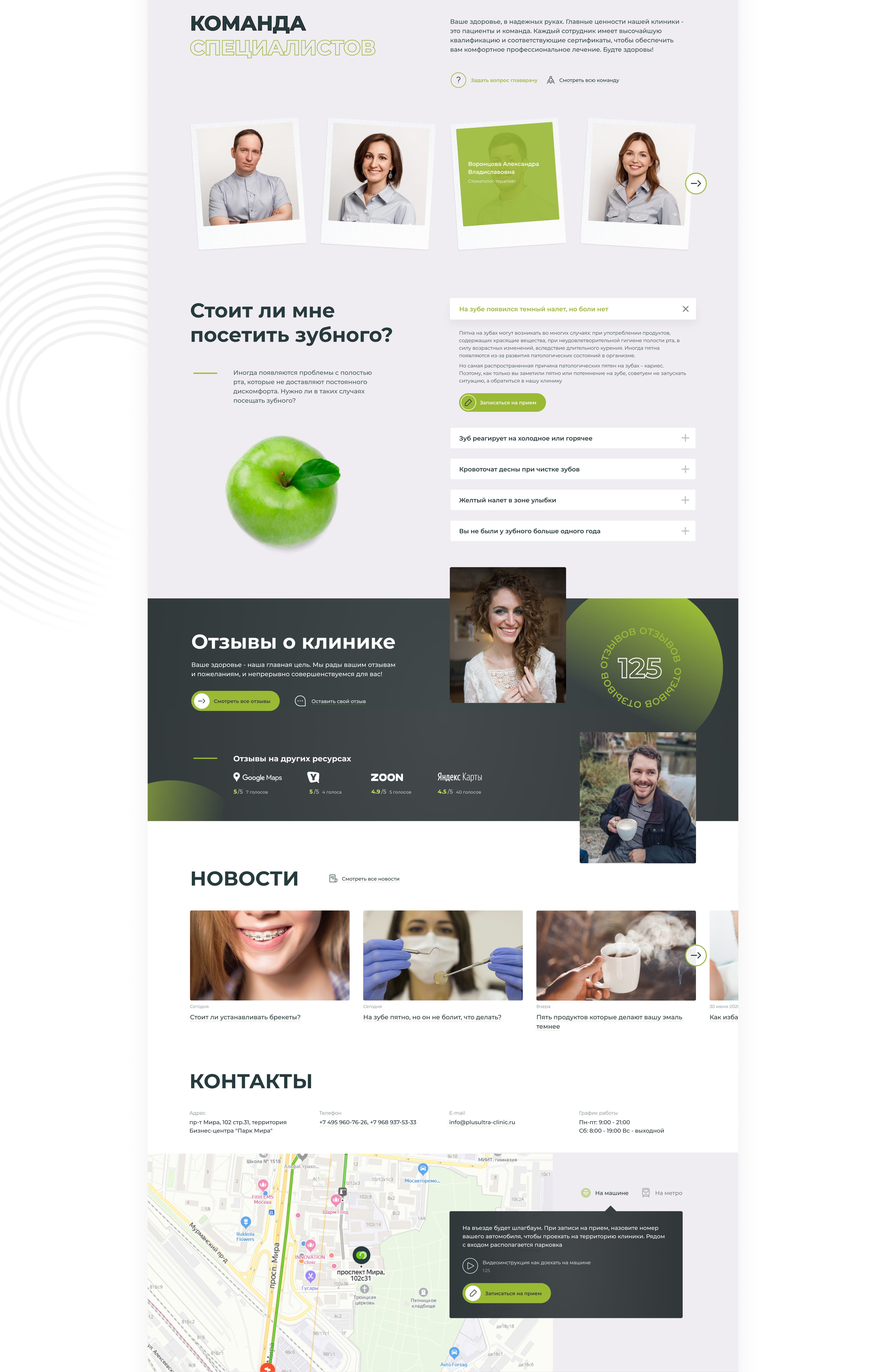 Стоматологическая клиника PlusUltra — Изображение №3 — Интерфейсы на Dprofile