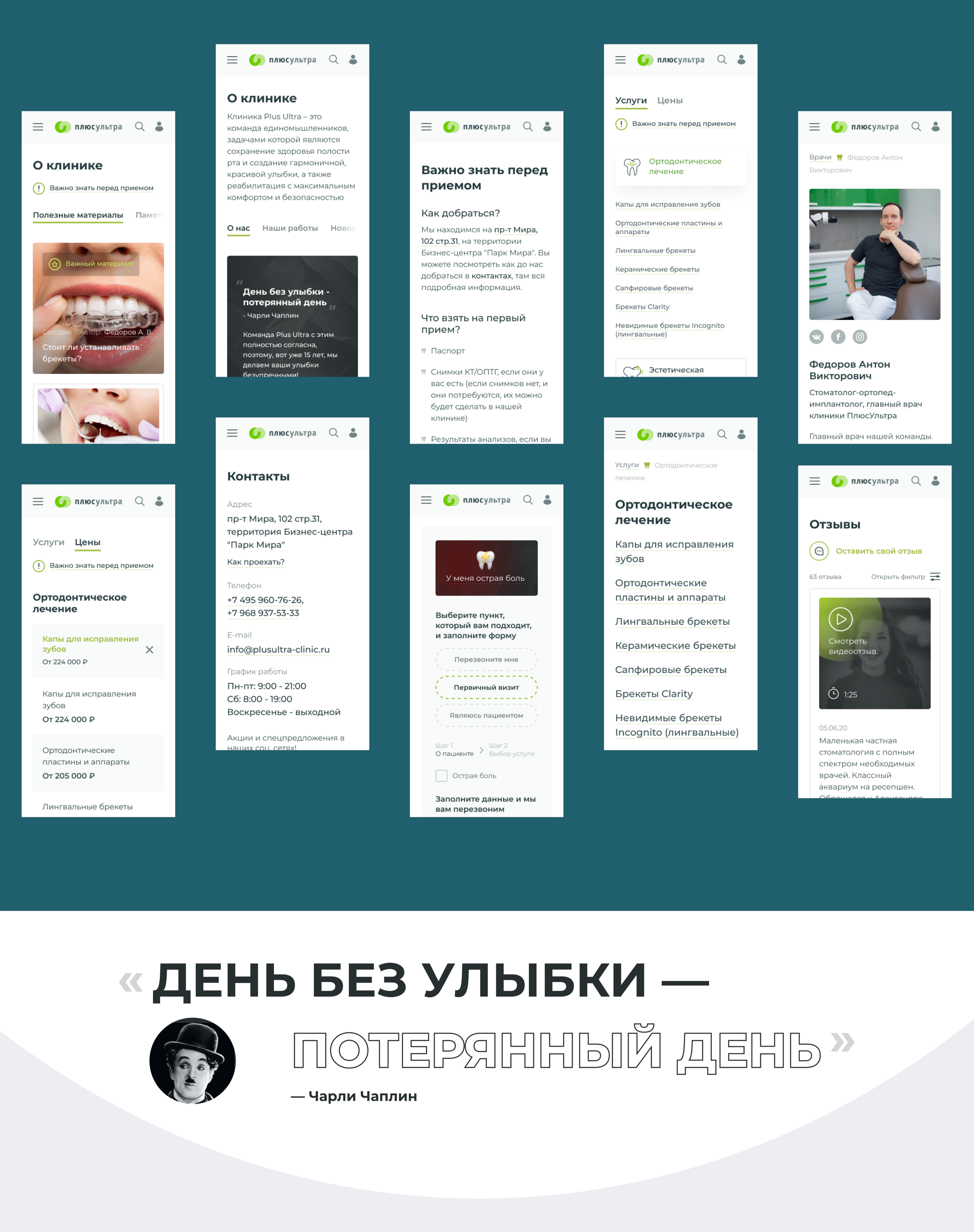 Стоматологическая клиника PlusUltra — Изображение №16 — Интерфейсы на Dprofile