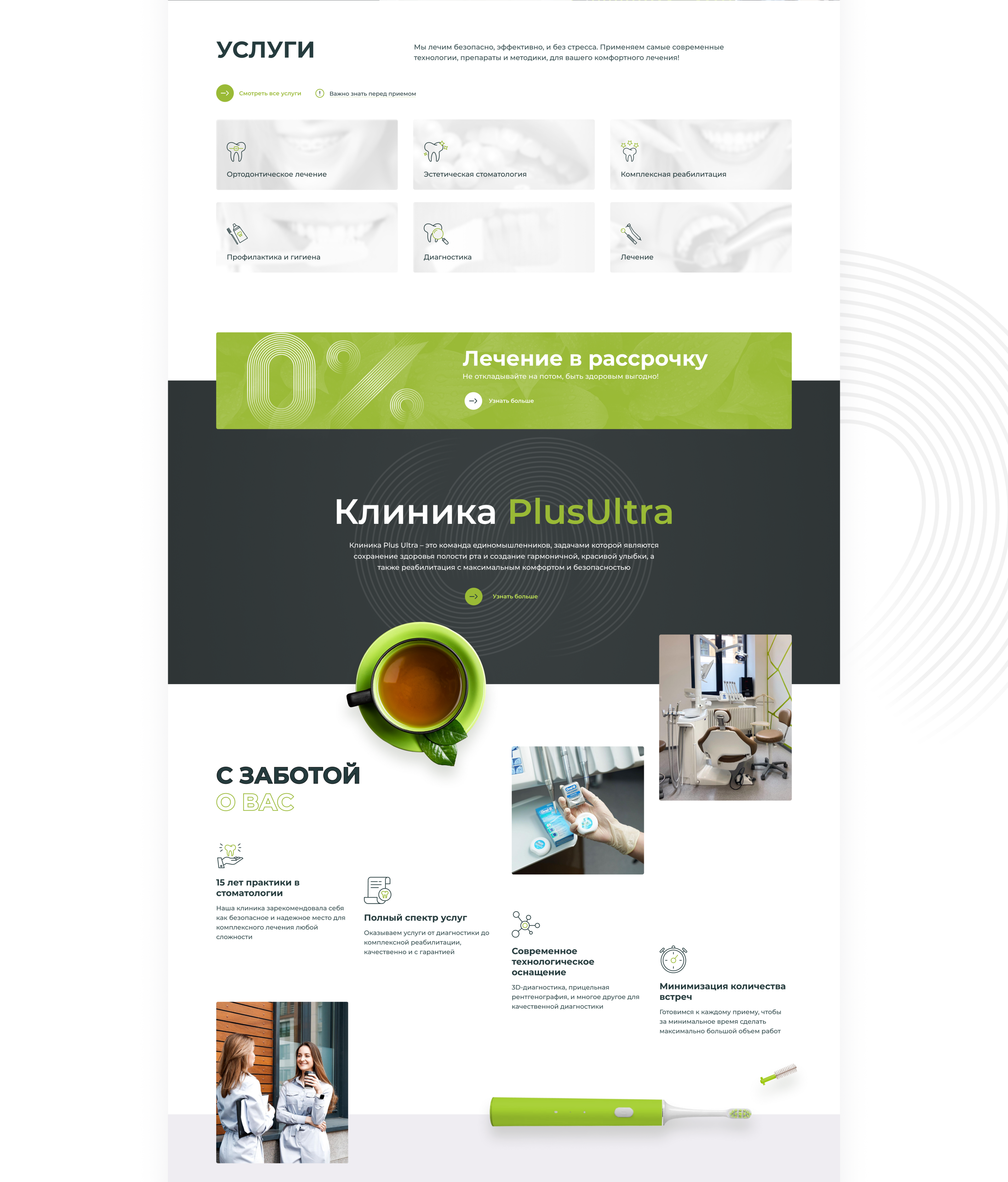 Стоматологическая клиника PlusUltra — Изображение №2 — Интерфейсы на Dprofile