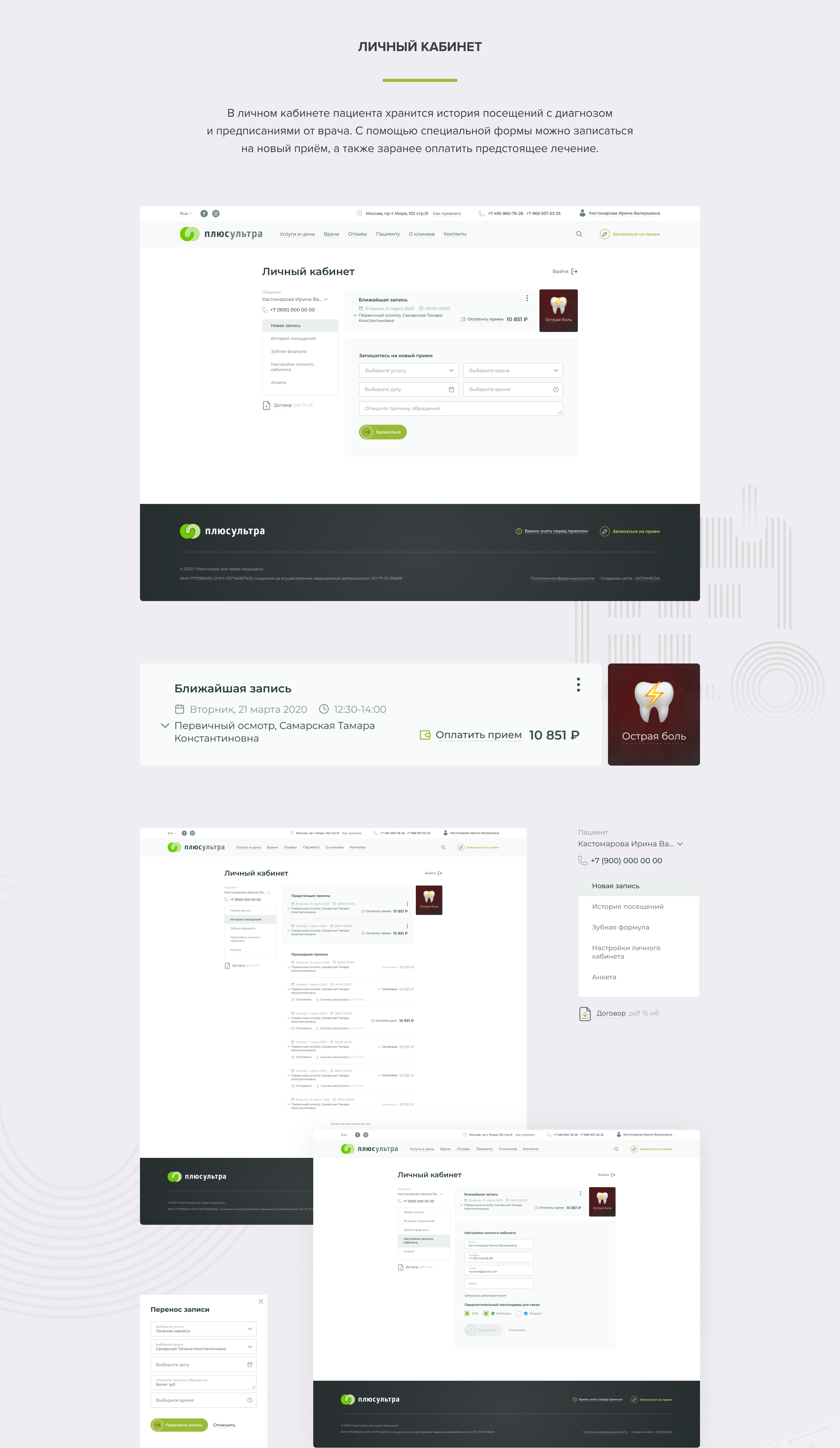 Стоматологическая клиника PlusUltra — Изображение №12 — Интерфейсы на Dprofile