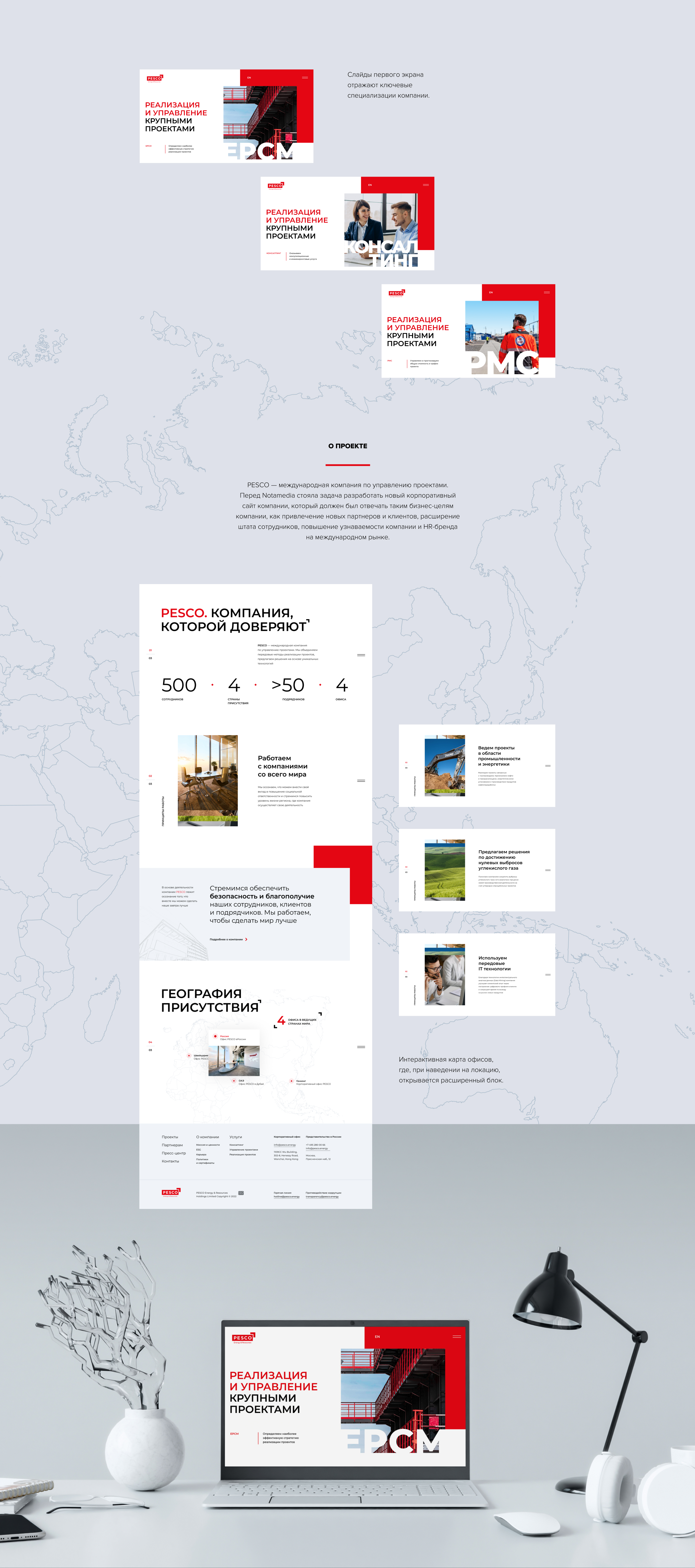 PESCO Energy & Resources — Изображение №3 — Интерфейсы на Dprofile