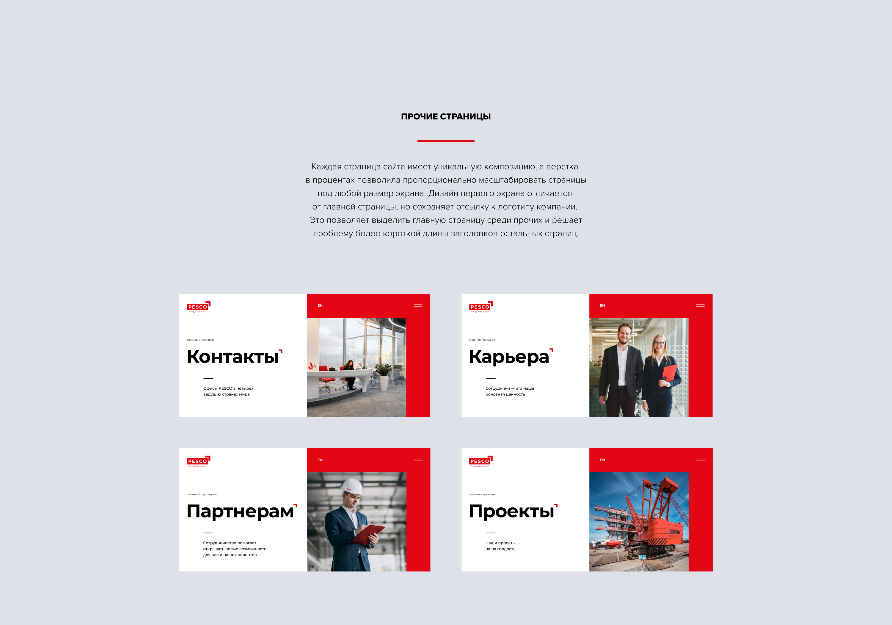 PESCO Energy & Resources — Изображение №5 — Интерфейсы на Dprofile