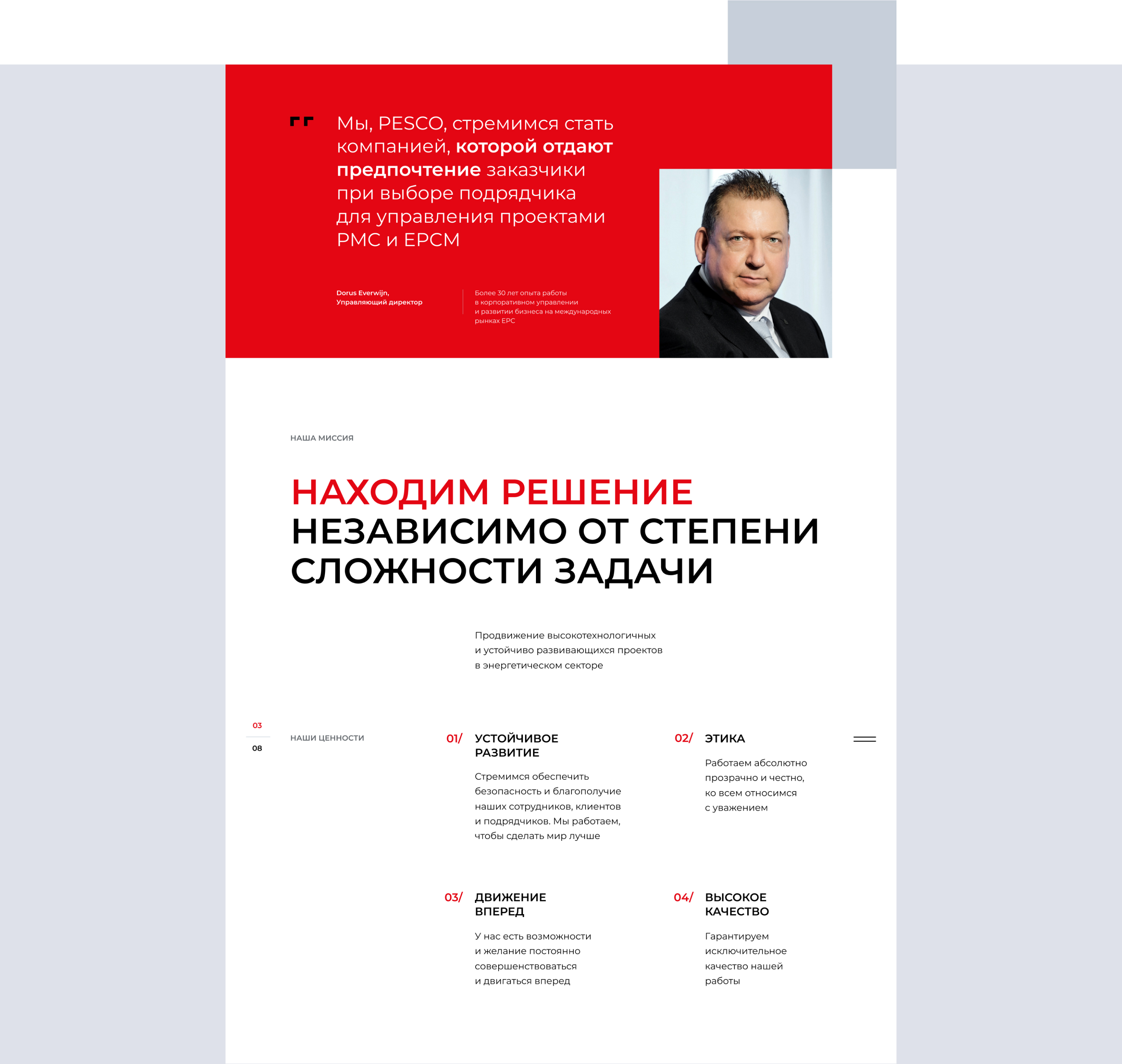 PESCO Energy & Resources — Изображение №8 — Интерфейсы на Dprofile