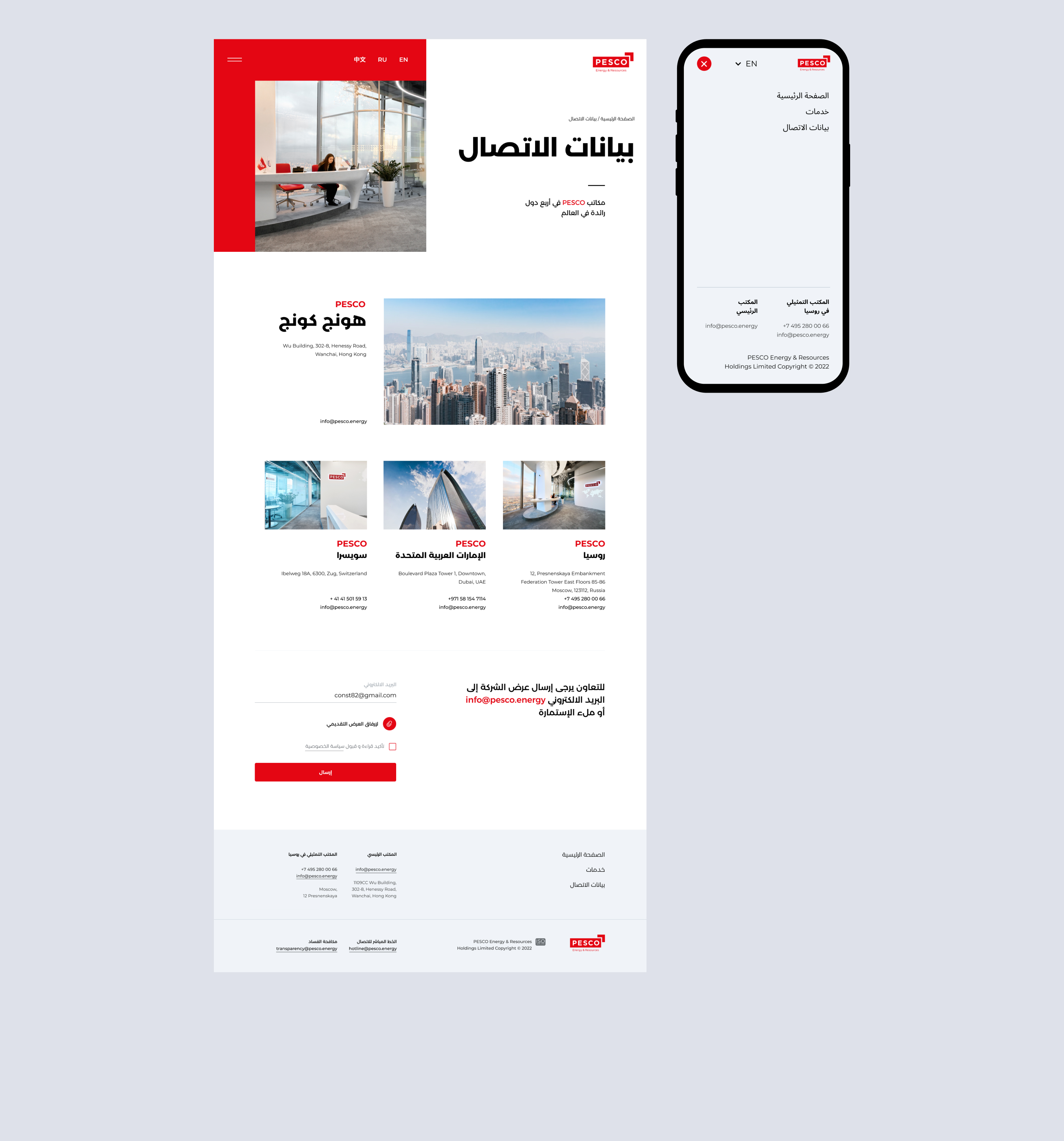 PESCO Energy & Resources — Изображение №20 — Интерфейсы на Dprofile