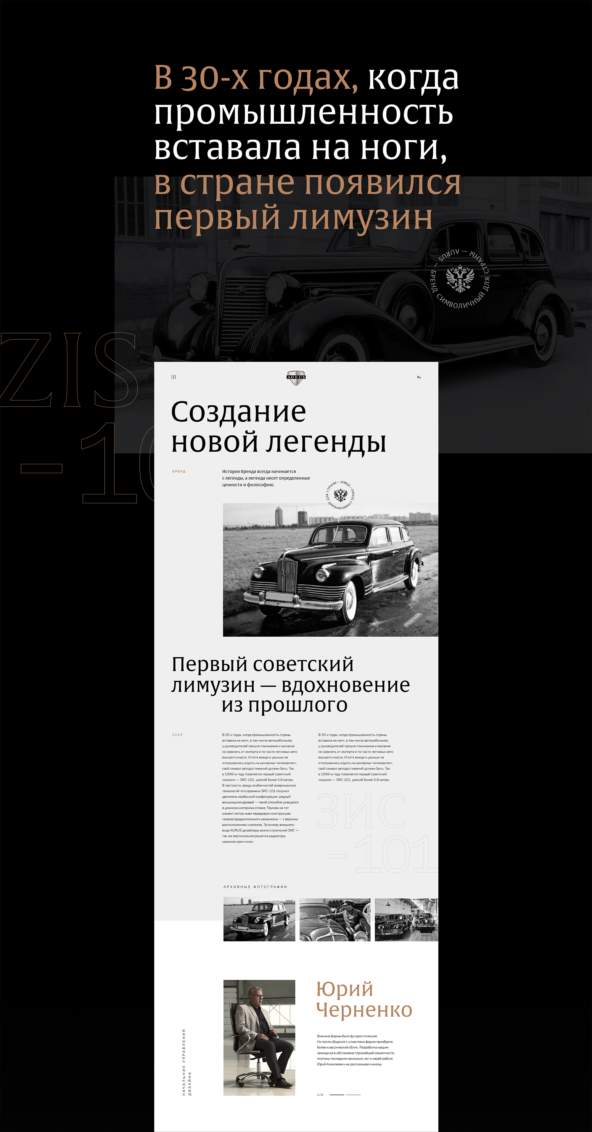 Сайт автомобиля AURUS — Изображение №8 — Интерфейсы на Dprofile