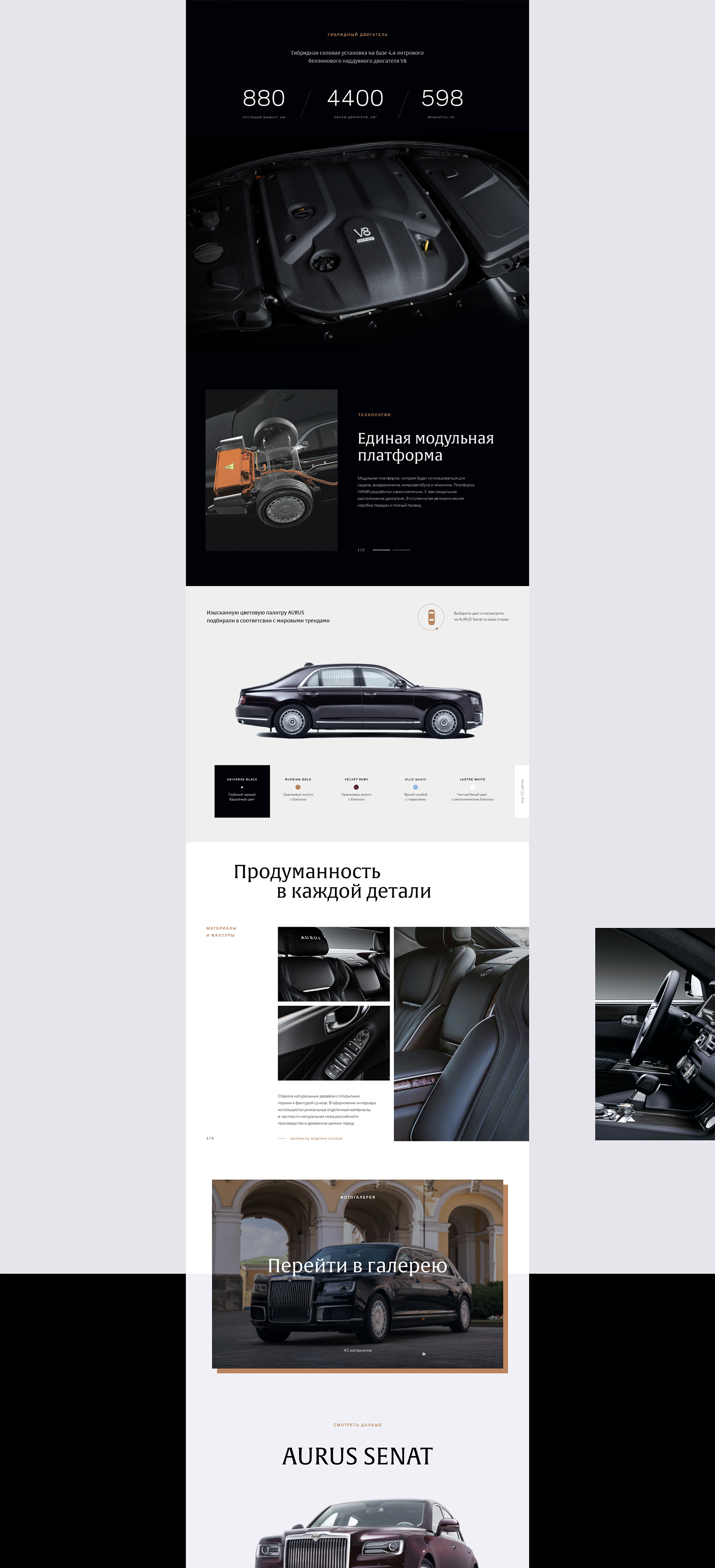 Сайт автомобиля AURUS — Изображение №7 — Интерфейсы на Dprofile