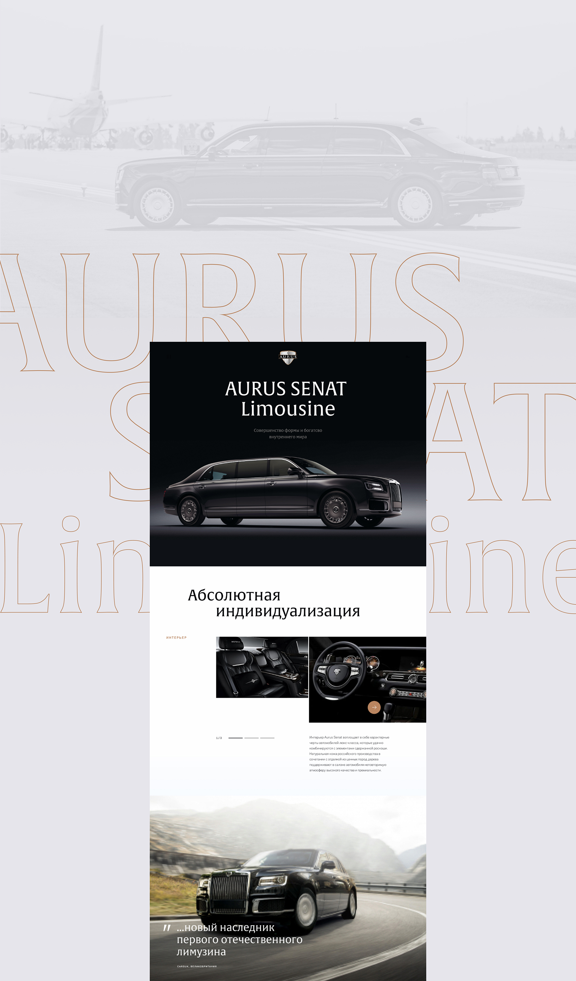 Сайт автомобиля AURUS — Изображение №6 — Интерфейсы на Dprofile