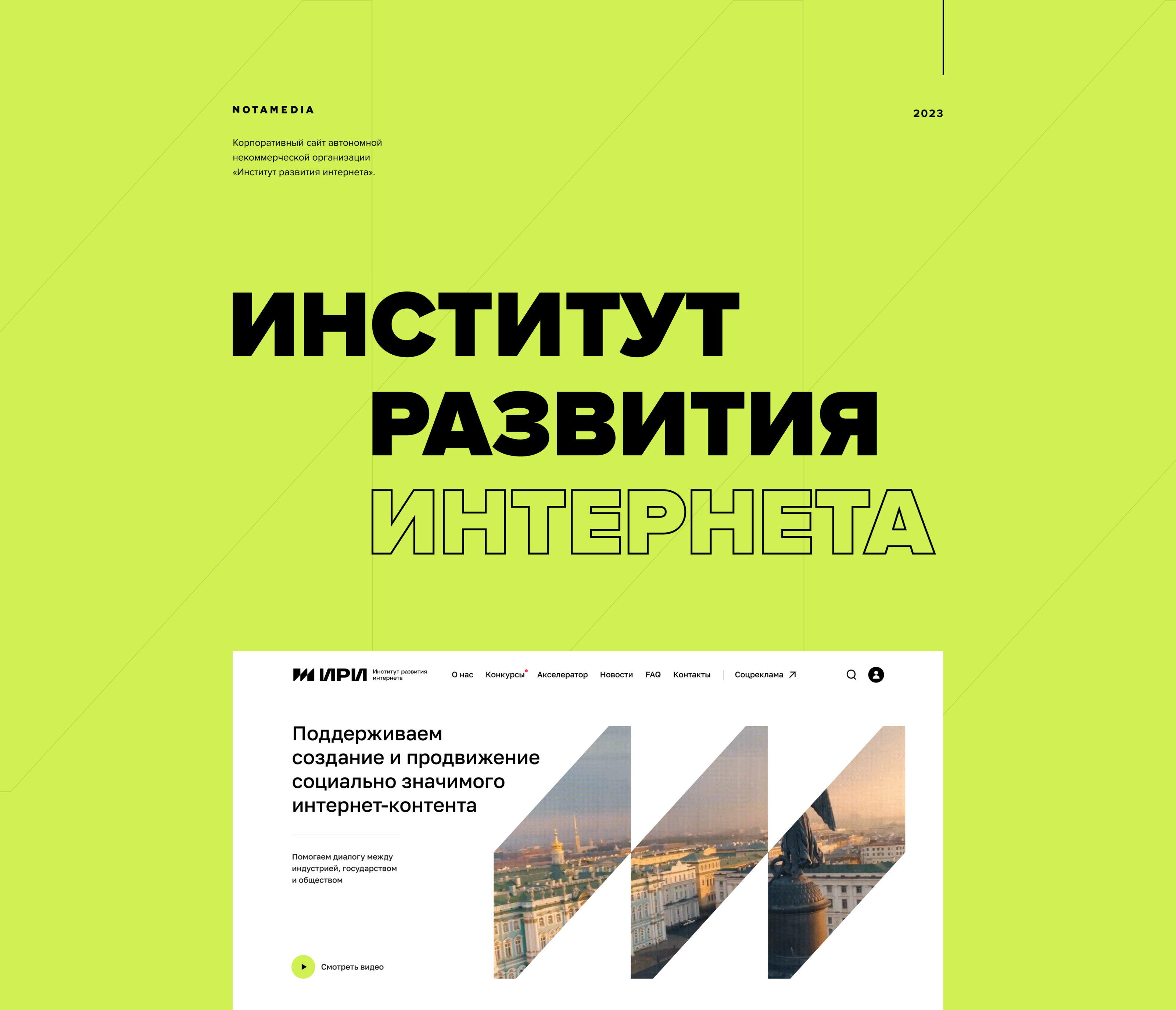 Корпоративный сайт «ИРИ» — Изображение №1 — Интерфейсы на Dprofile