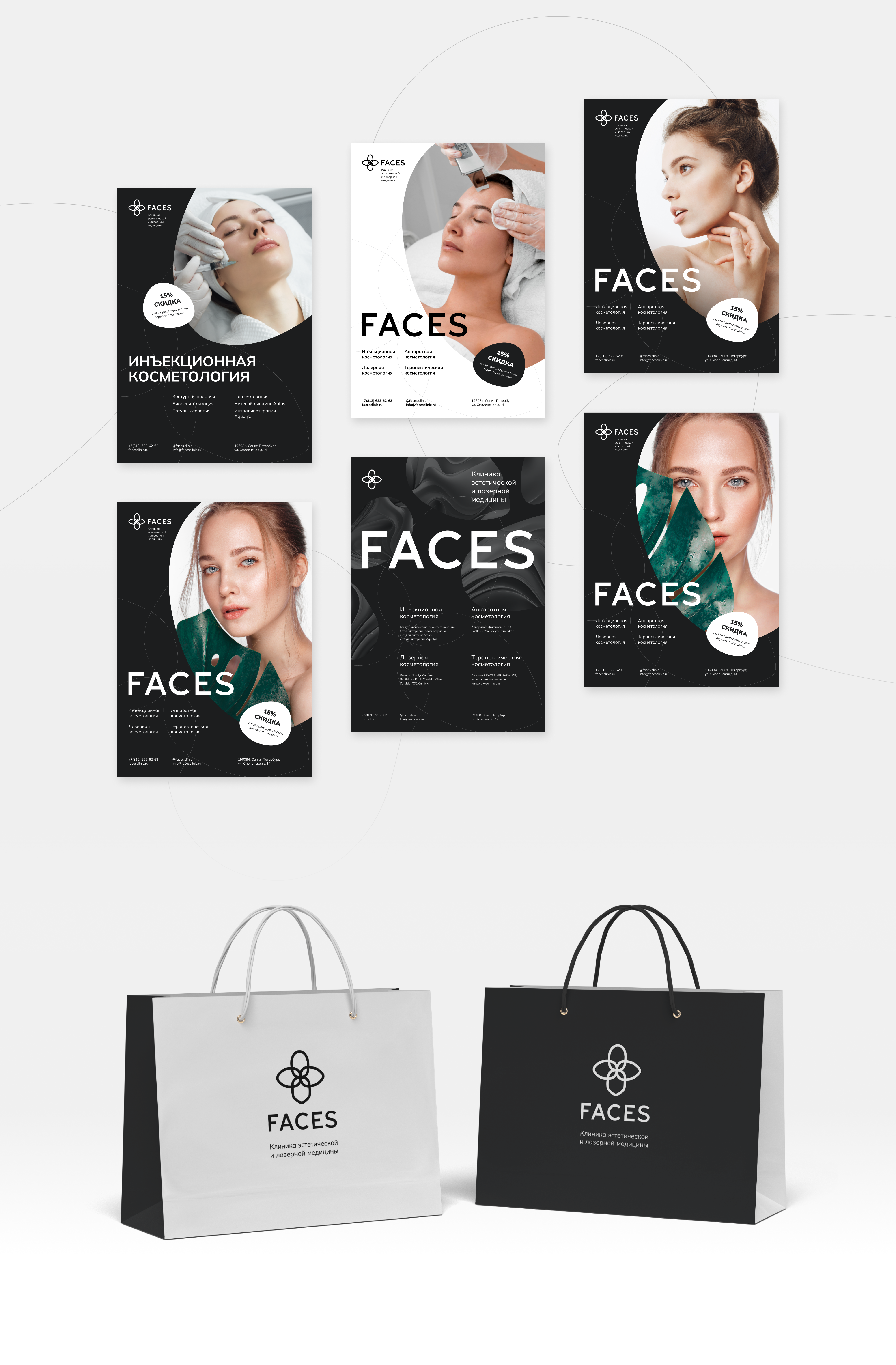 Фирменный стиль клиники эстетической медицины Faces — Изображение №9 — Брендинг, Графика на Dprofile