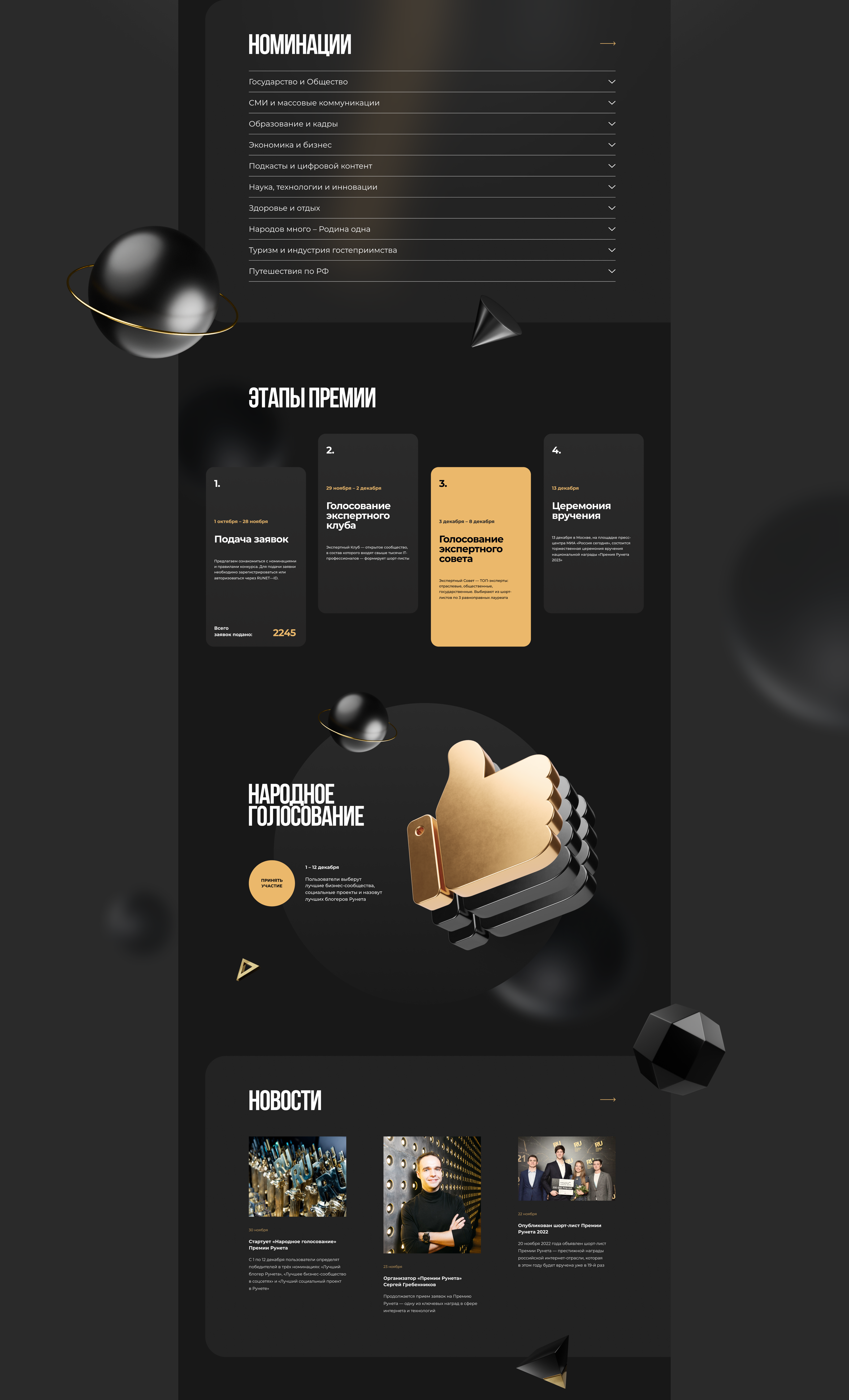 Премия Рунета 2023 — Изображение №2 — Интерфейсы на Dprofile